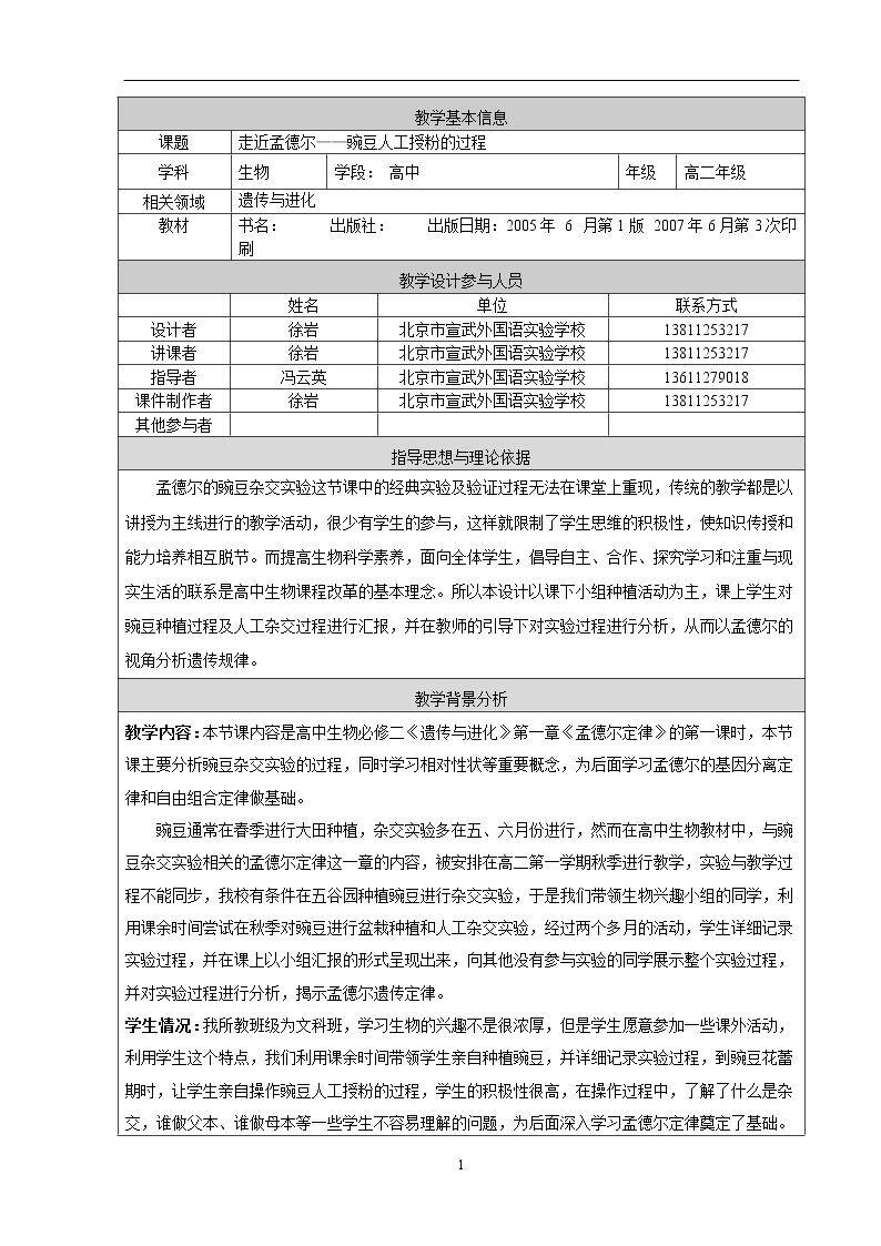 第一节 分离定律