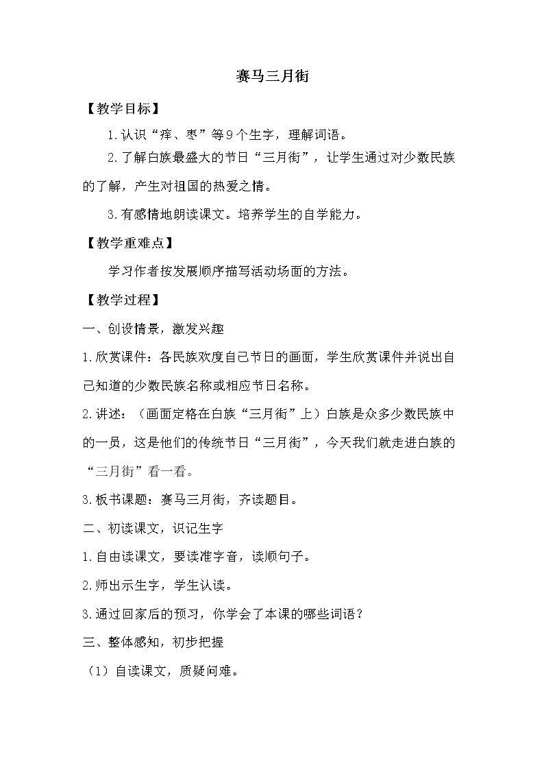 赛马三月街