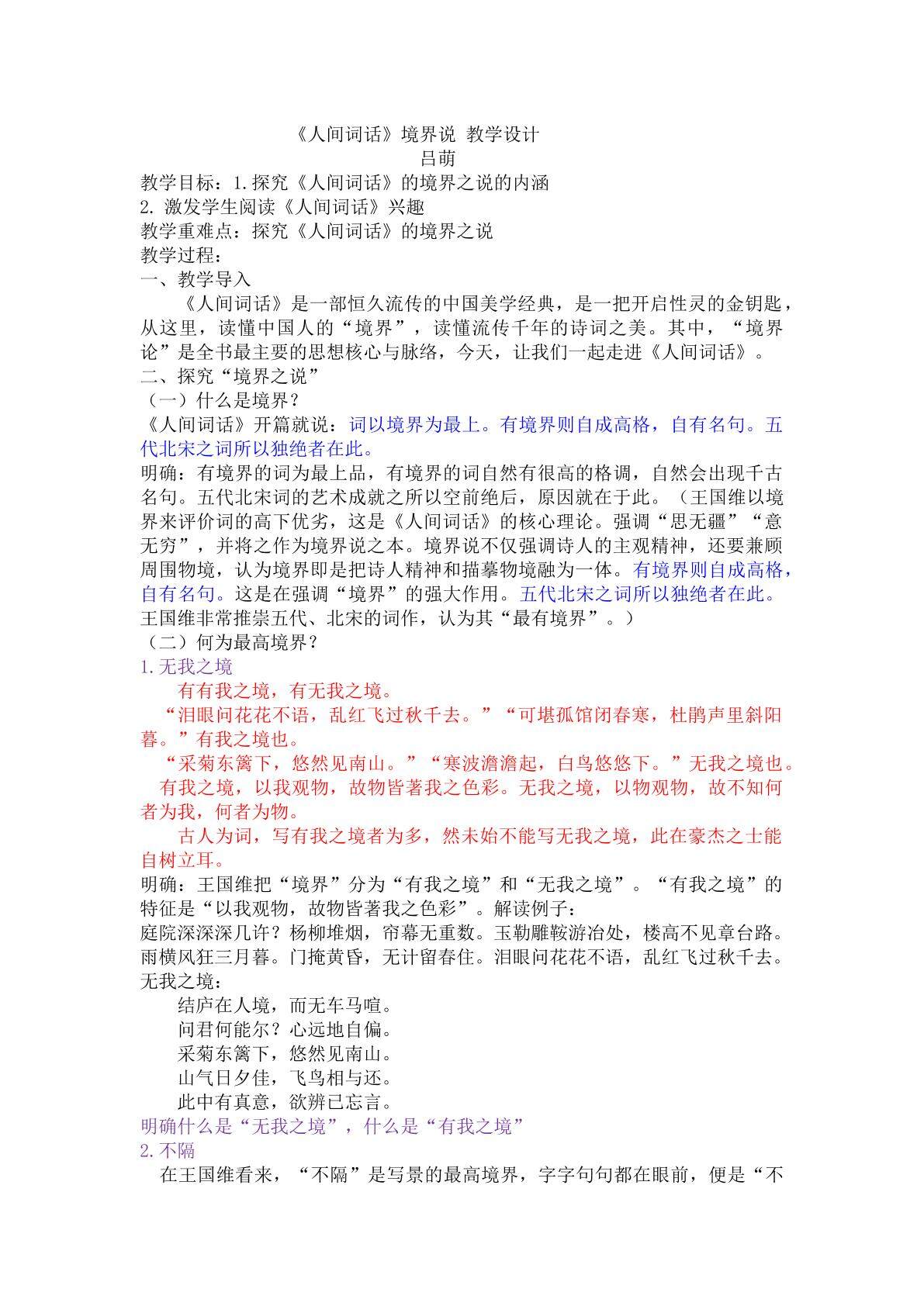 人间词话境界说