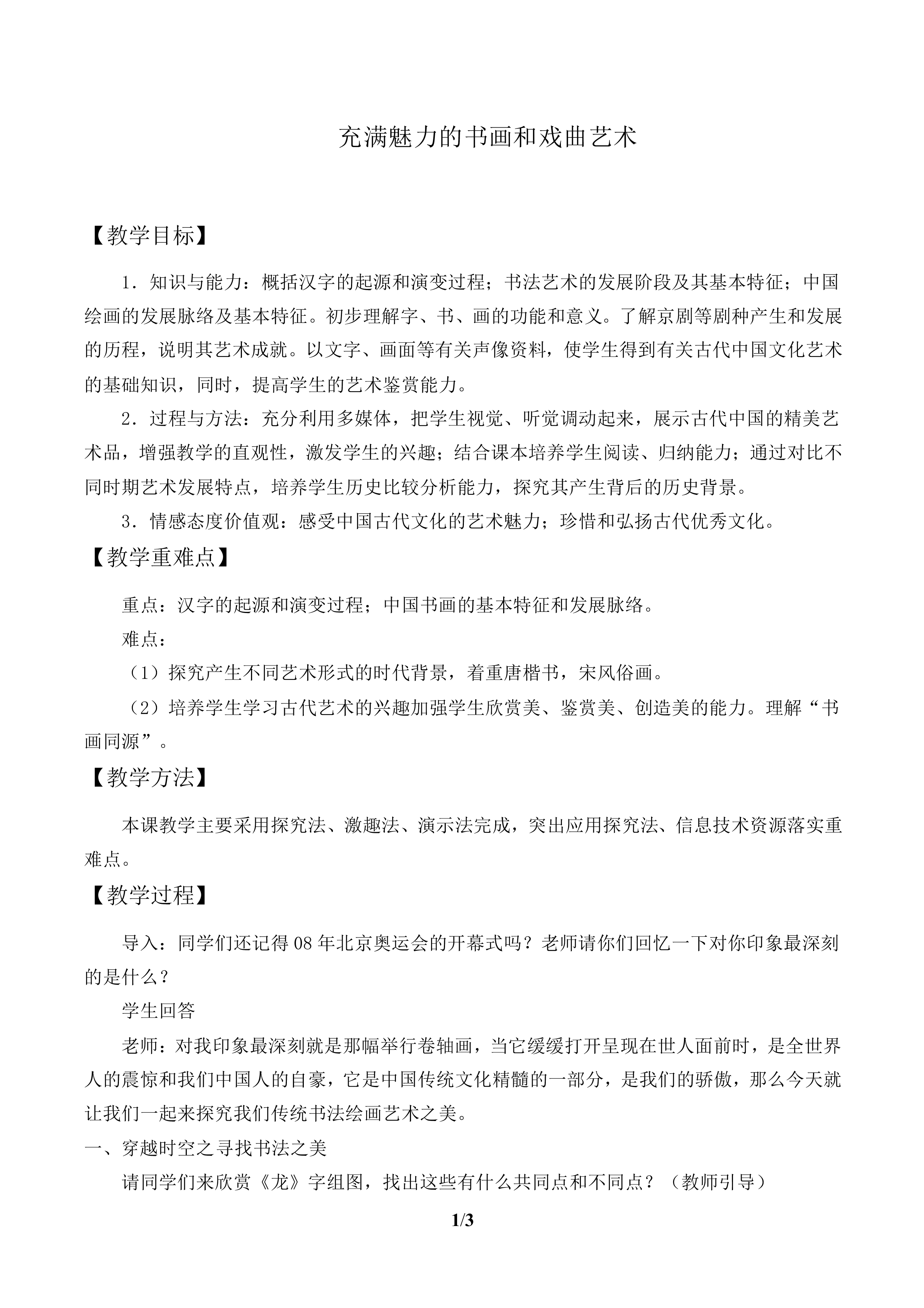 充满魅力的书画和戏曲艺术_教案2