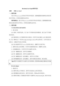【教案】3年级上册英语人教版新起点 revision 2 Let’s Spell 01