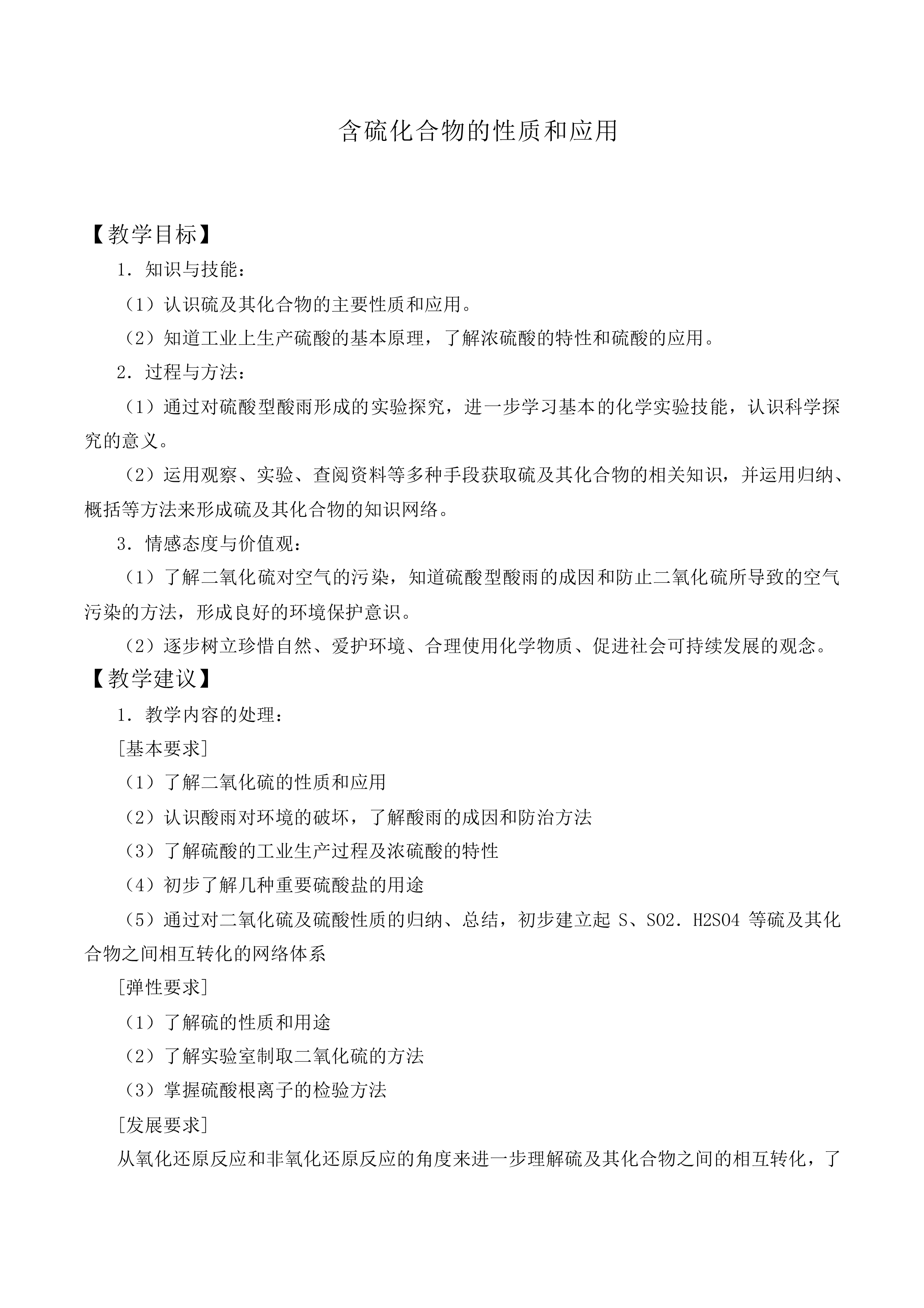 含硫化合物的性质和应用_教案2