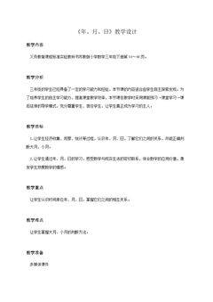1.认识年、月、日