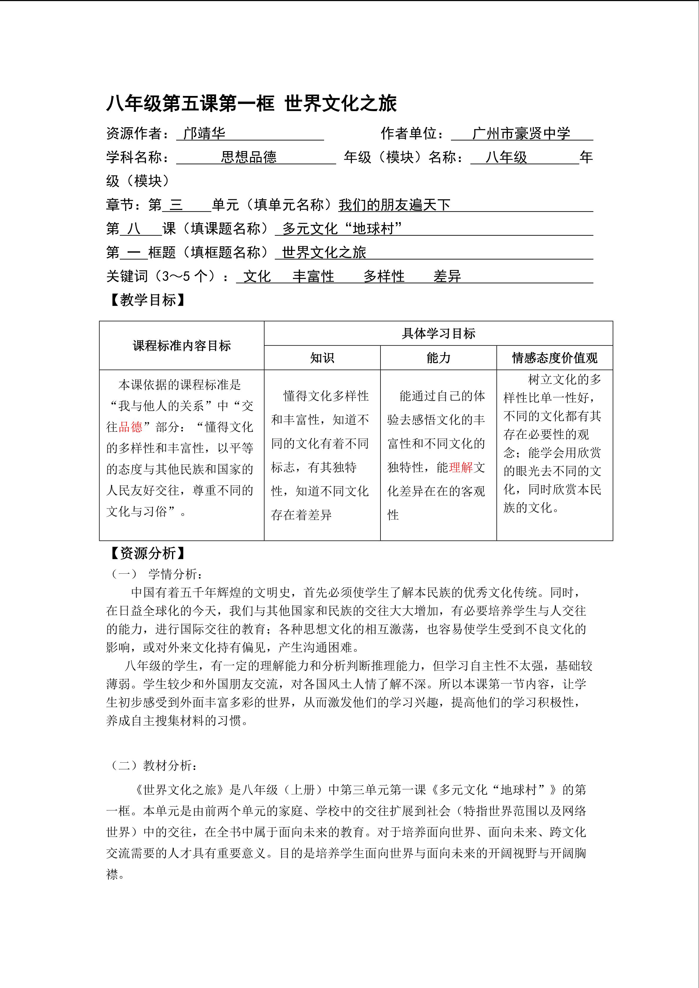 八年级第五课第一框 世界文化之2