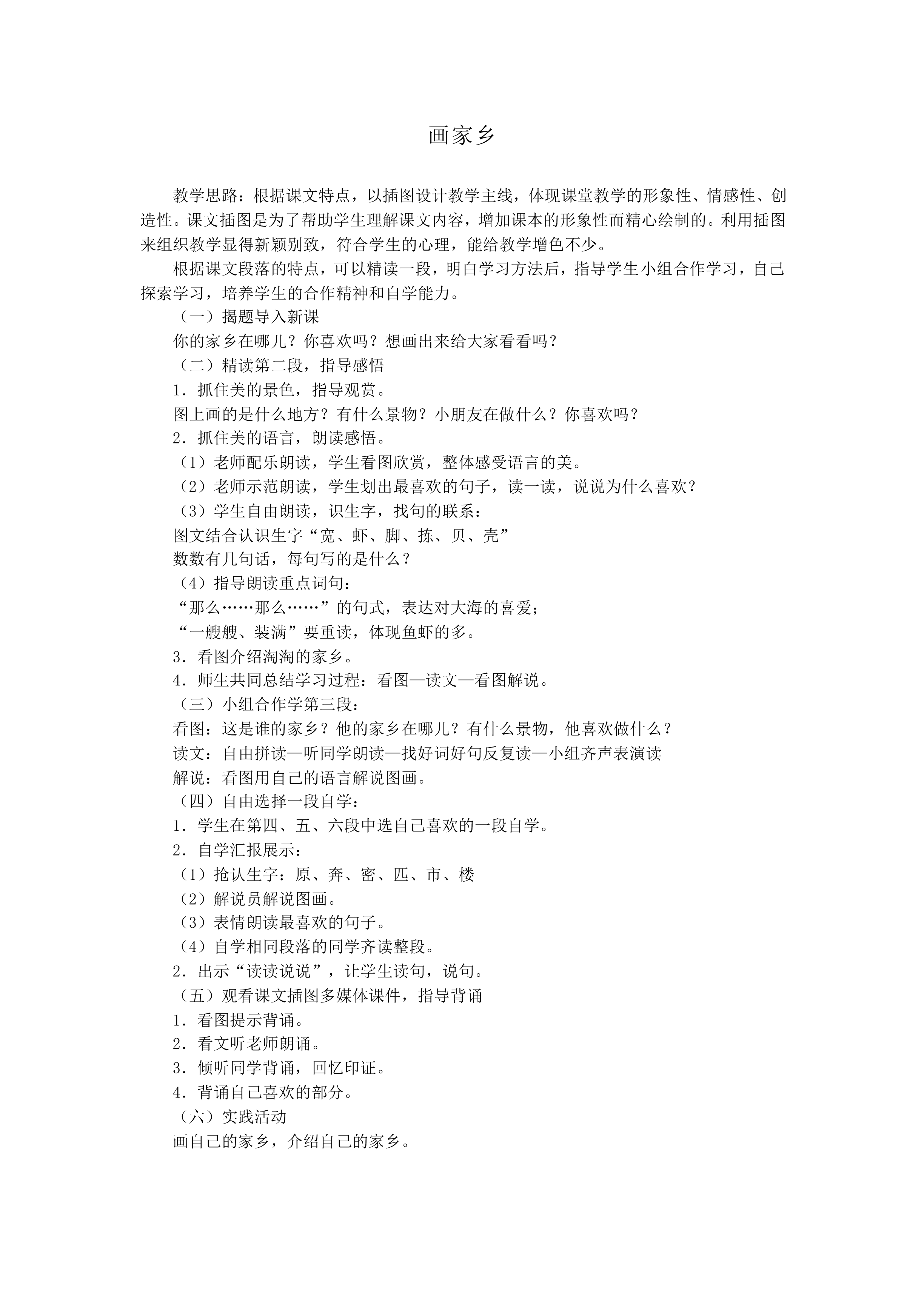 画家乡 _教案1