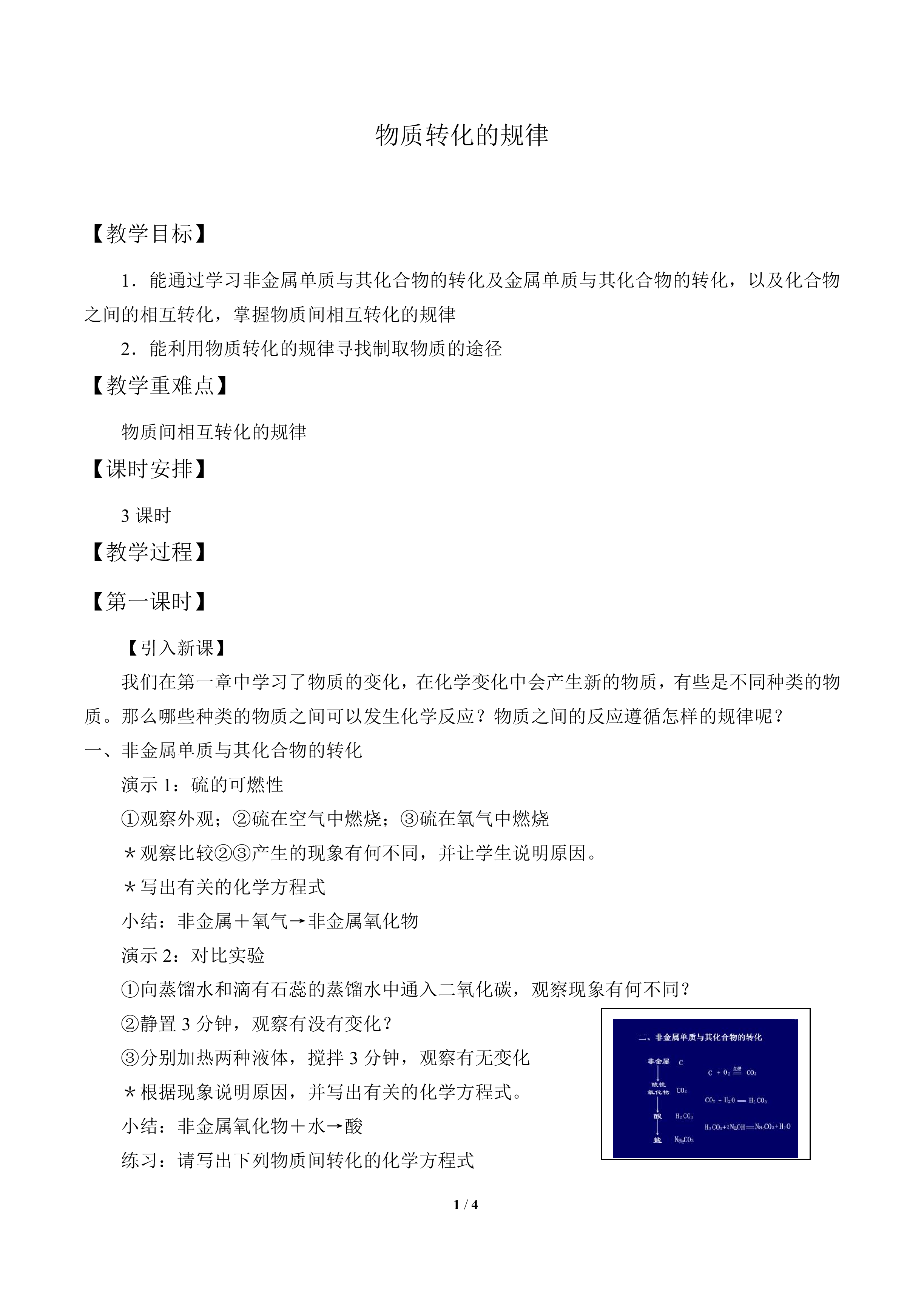 物质的转化_教案1