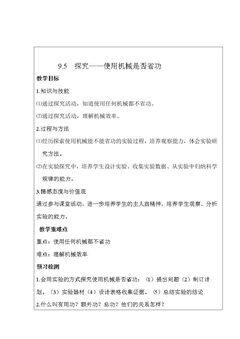 五、探究——使用机械是否省功