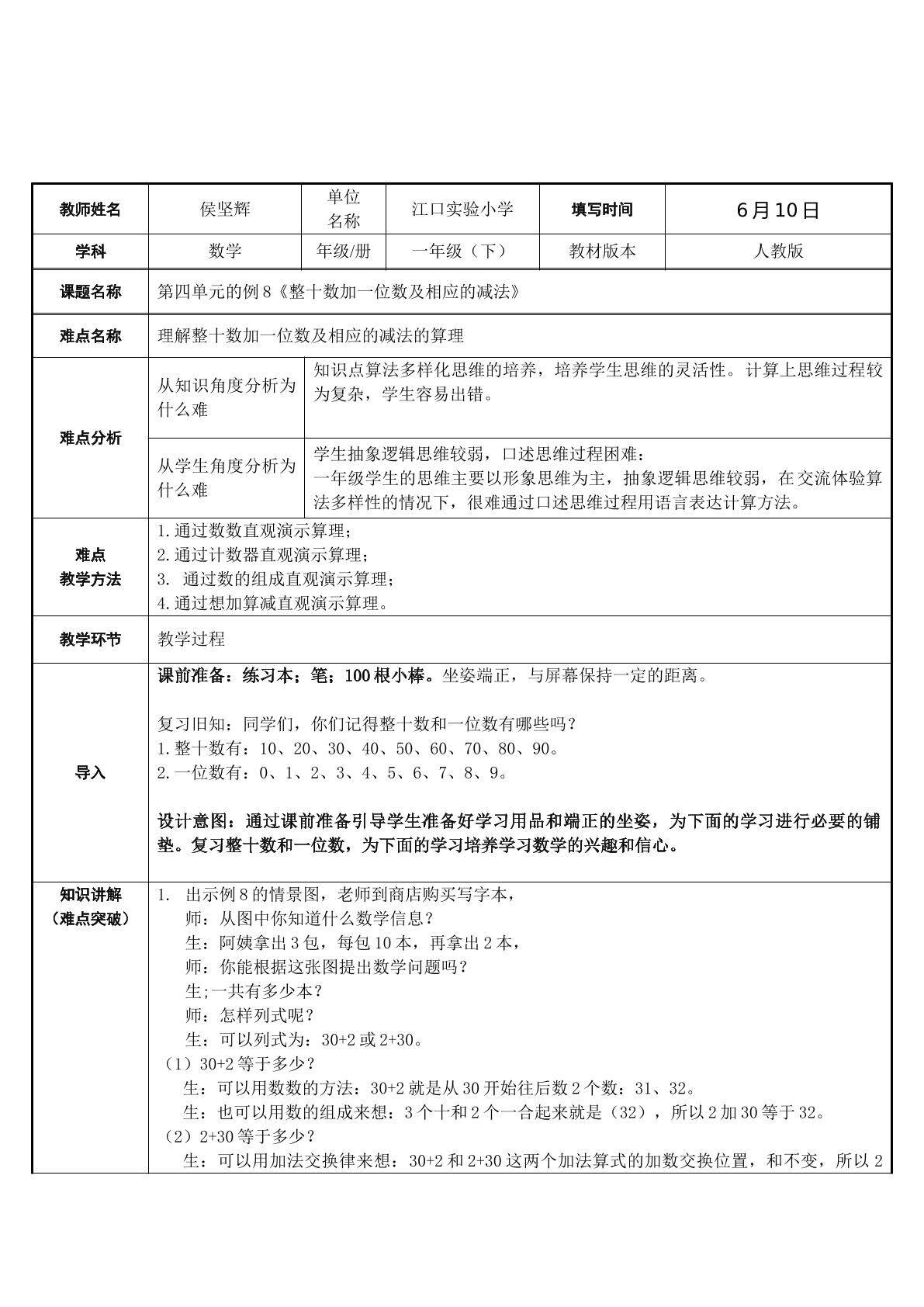 整十数加一位数及相应的减法