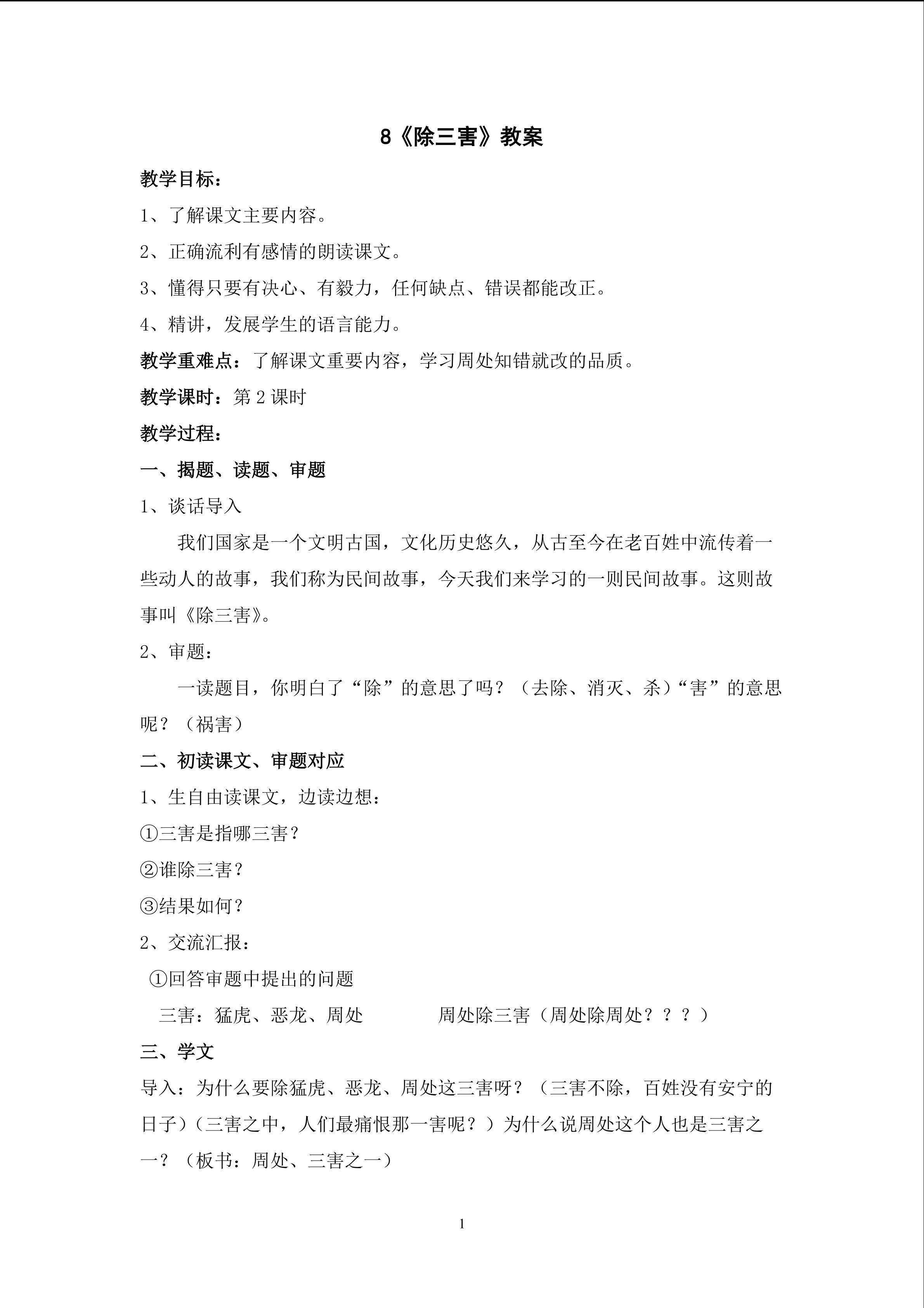 《除三害》教学设计