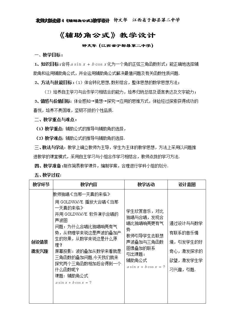 阅读材料 三角函数叠加问题