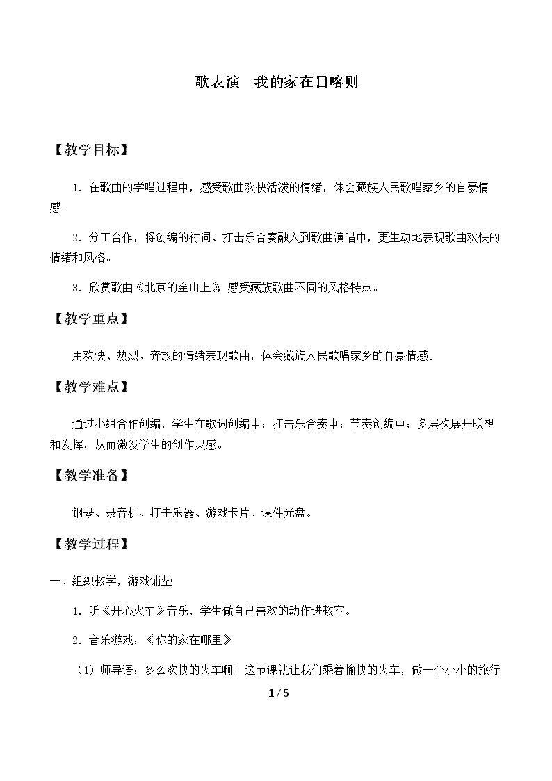 歌表演  我的家在日喀则