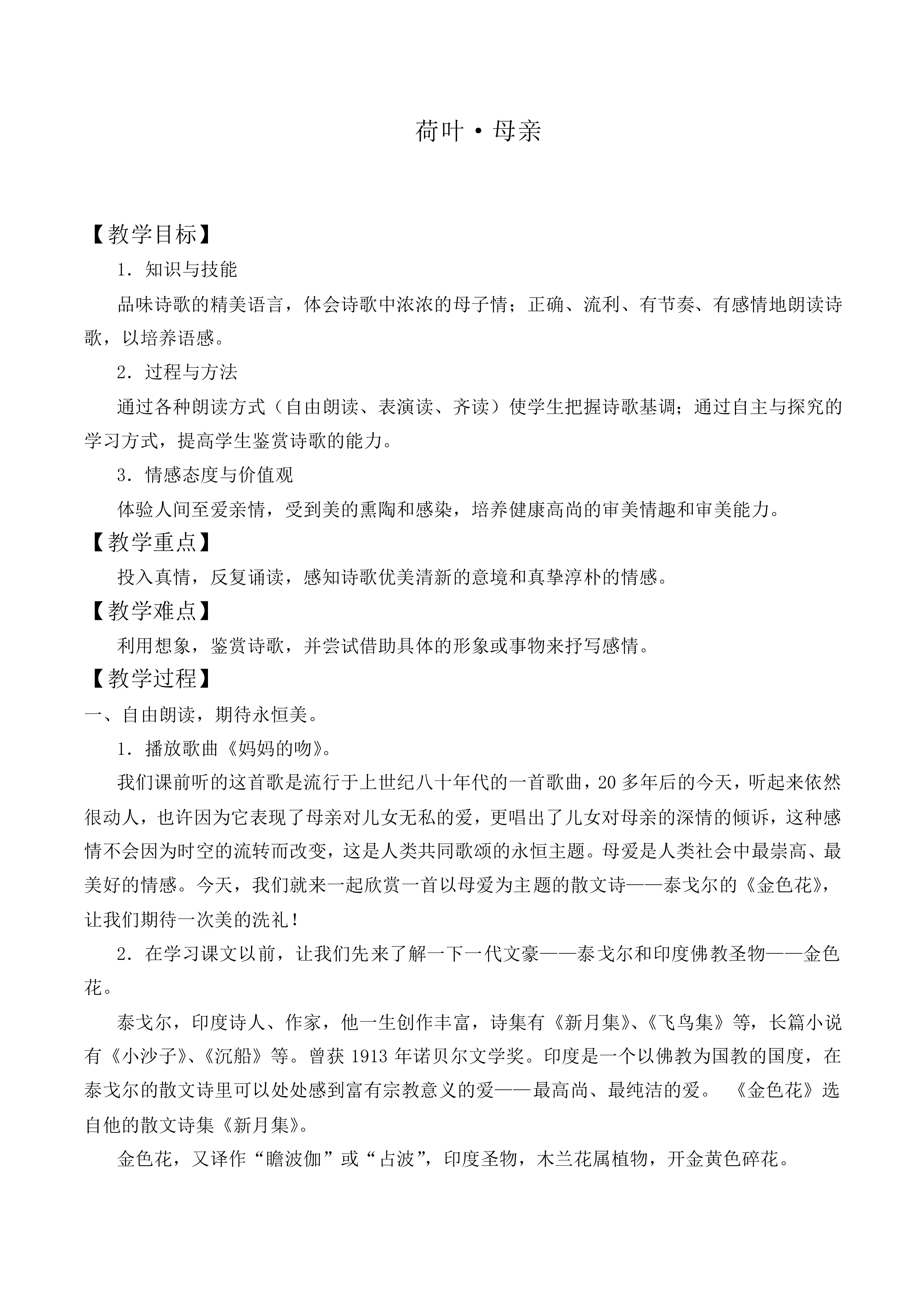 荷叶·母亲_教案1