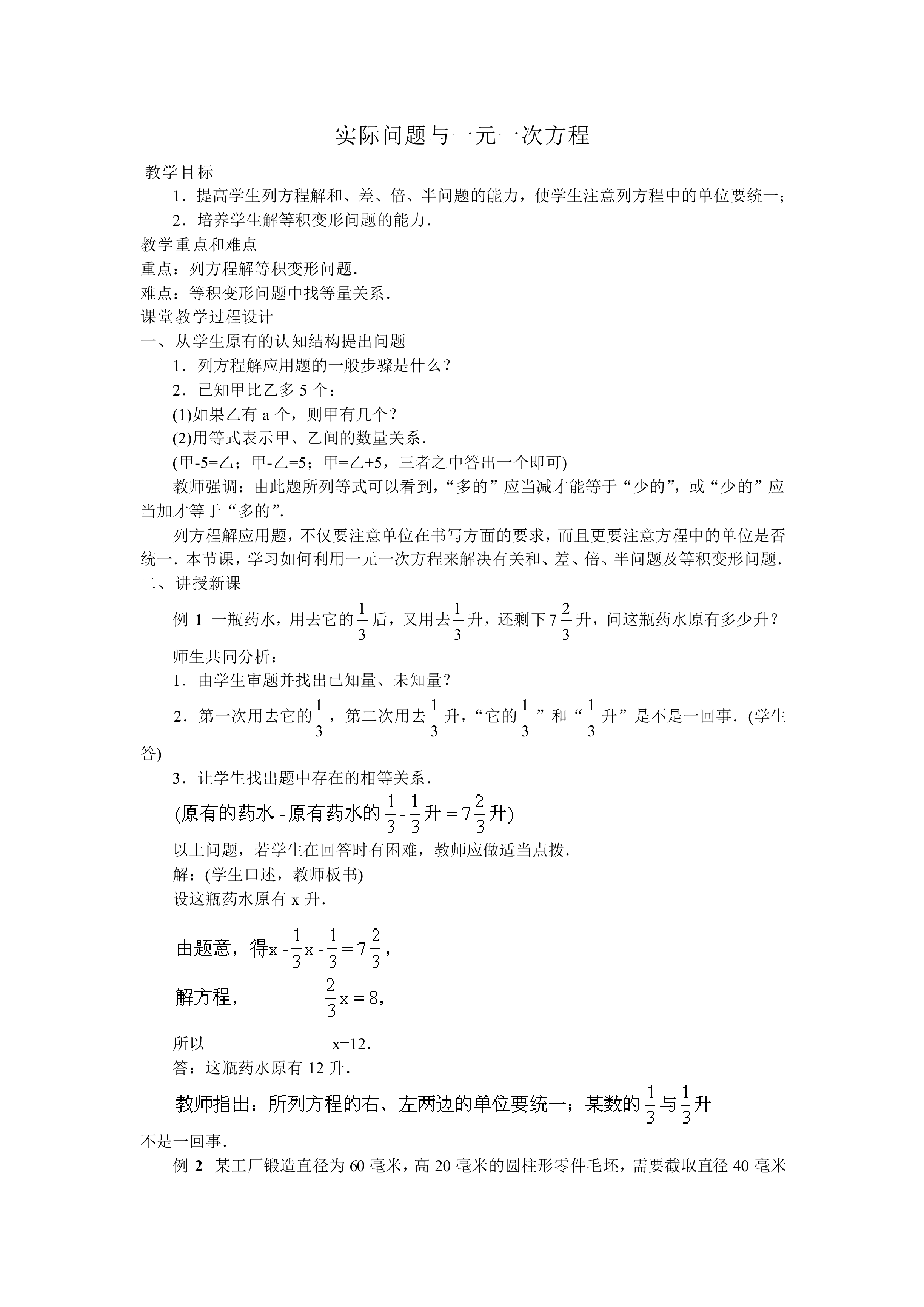 实际问题与一元一次方程_教案2