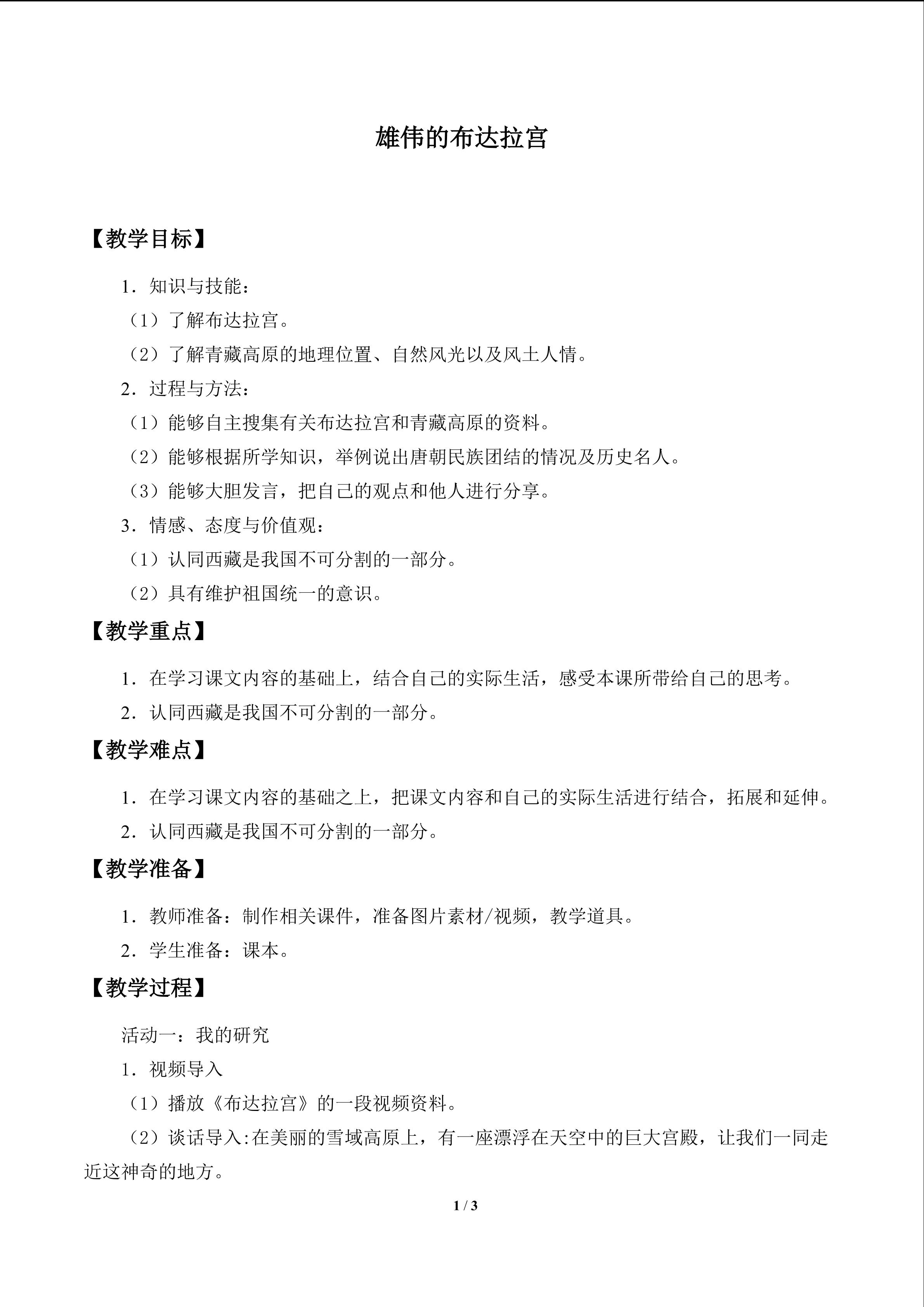 雄伟的布达拉宫