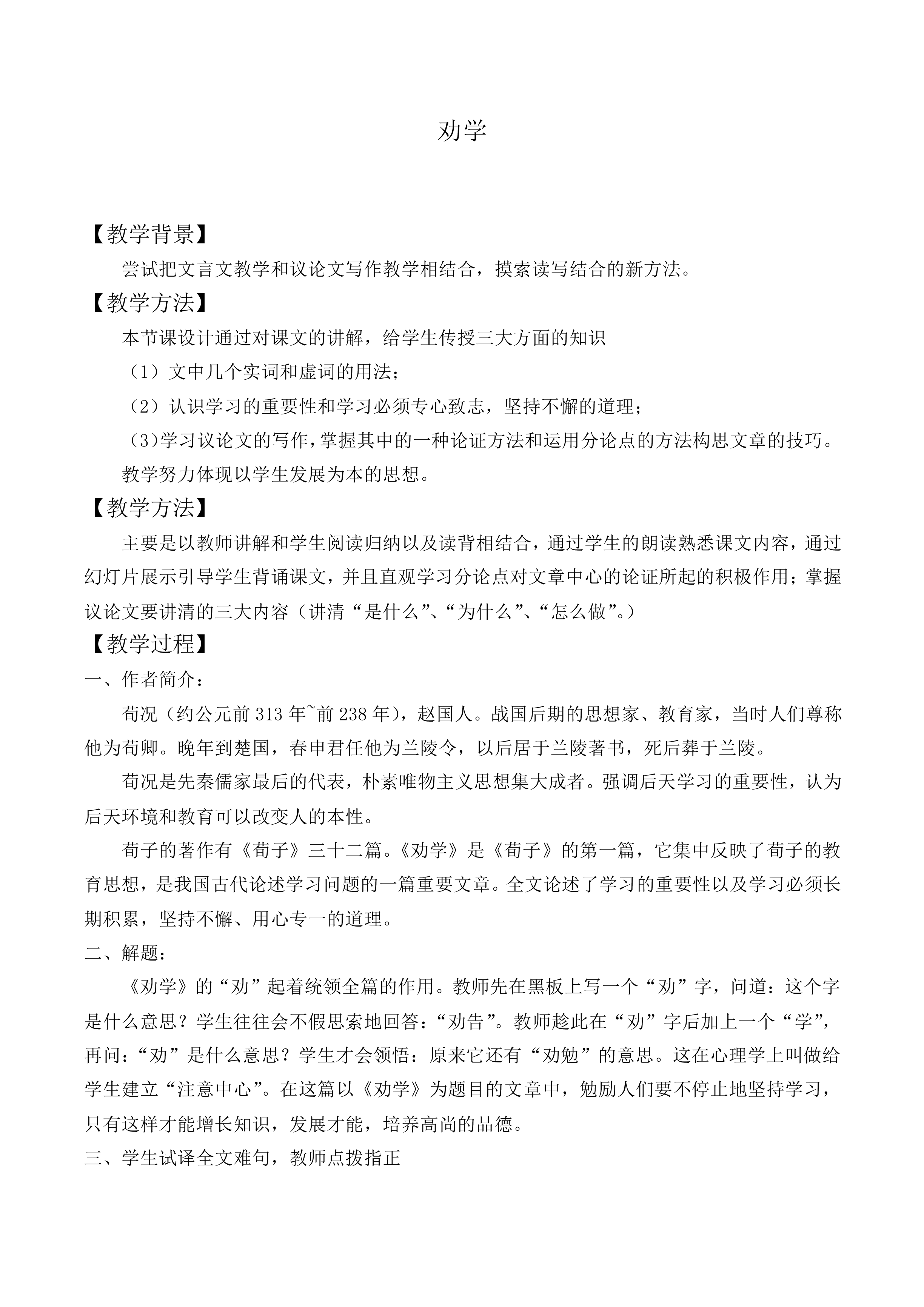 劝学_教案1