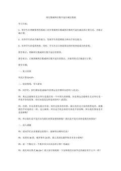 两位数减两位数不退位减法教案