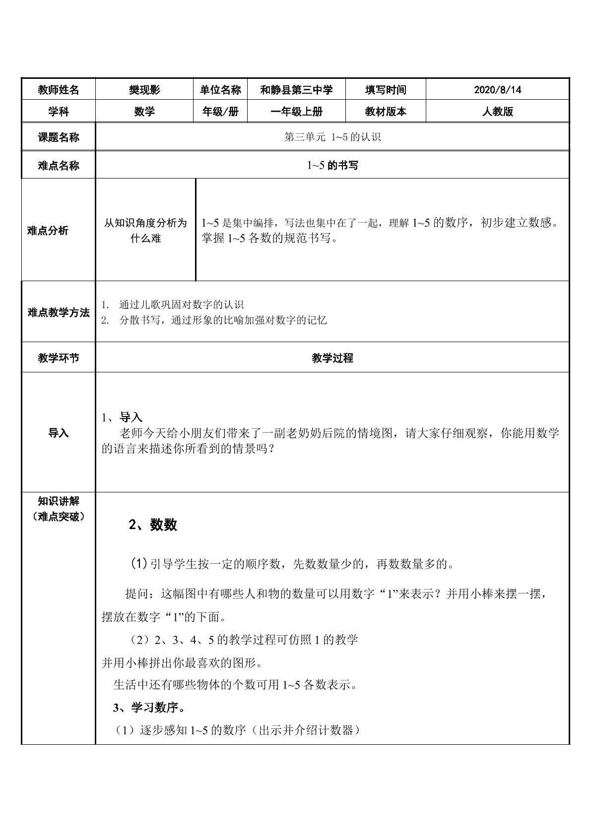 1-5的认识