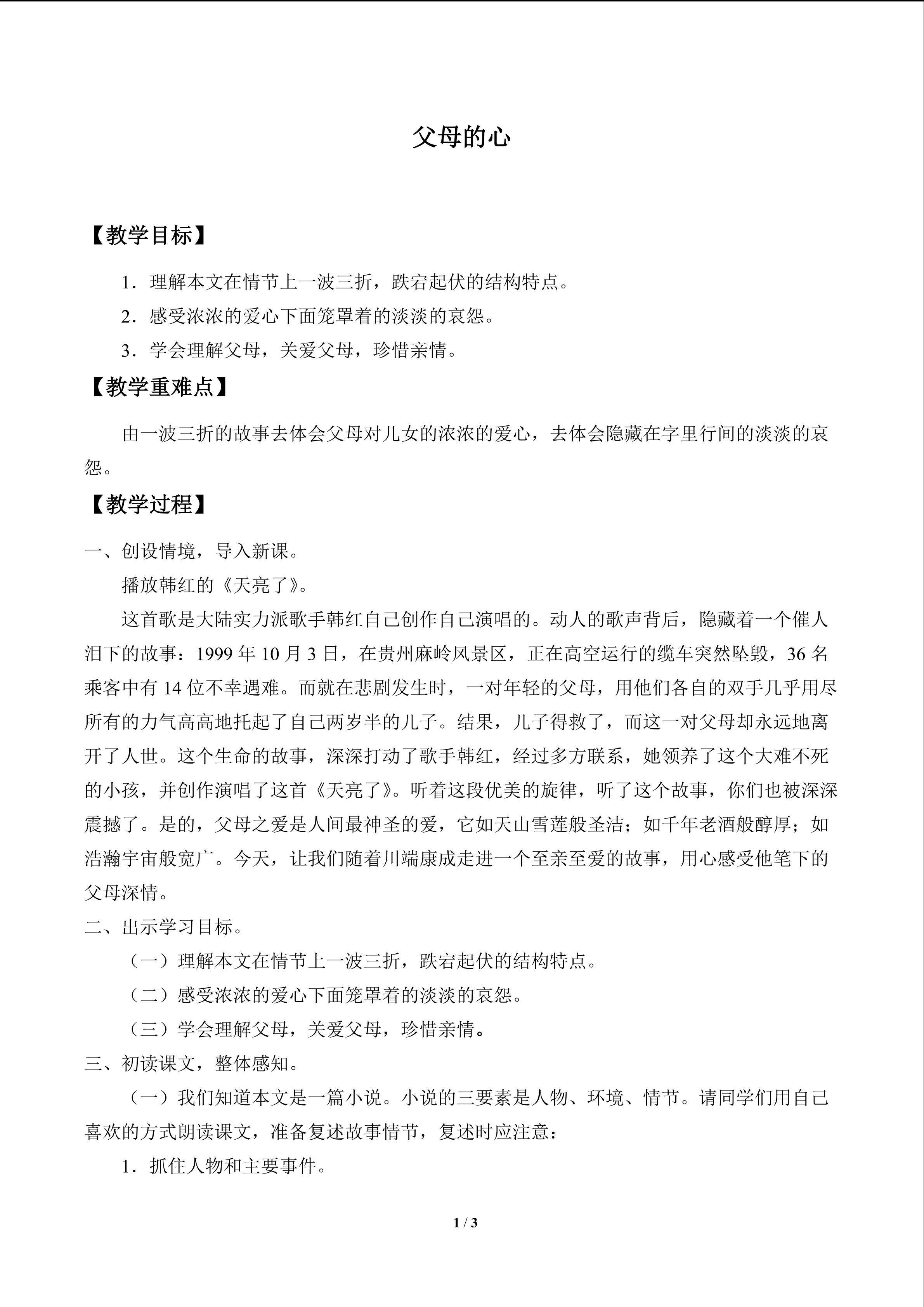 父母的心_教案1