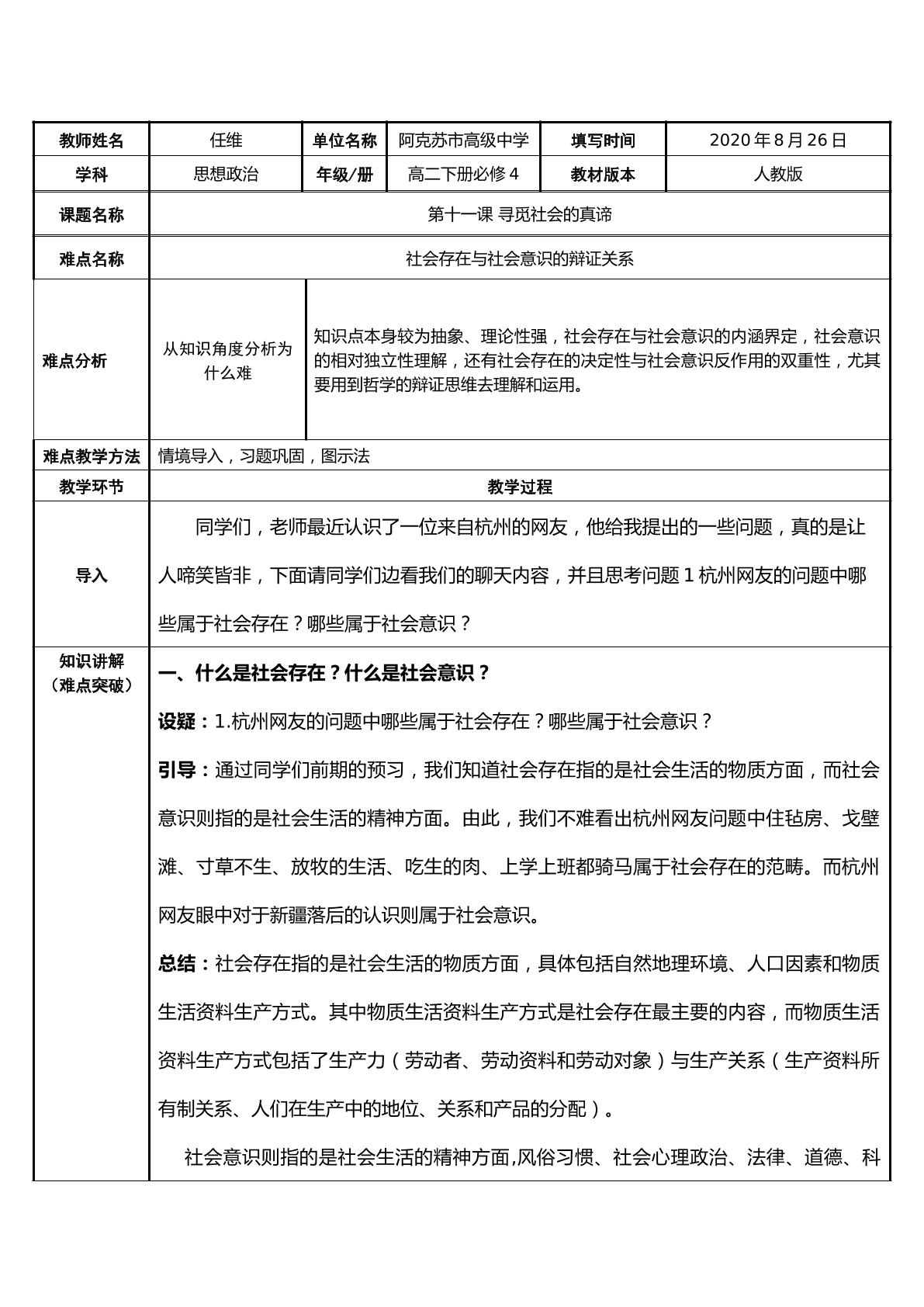 社会存在与社会意识的辩证关系