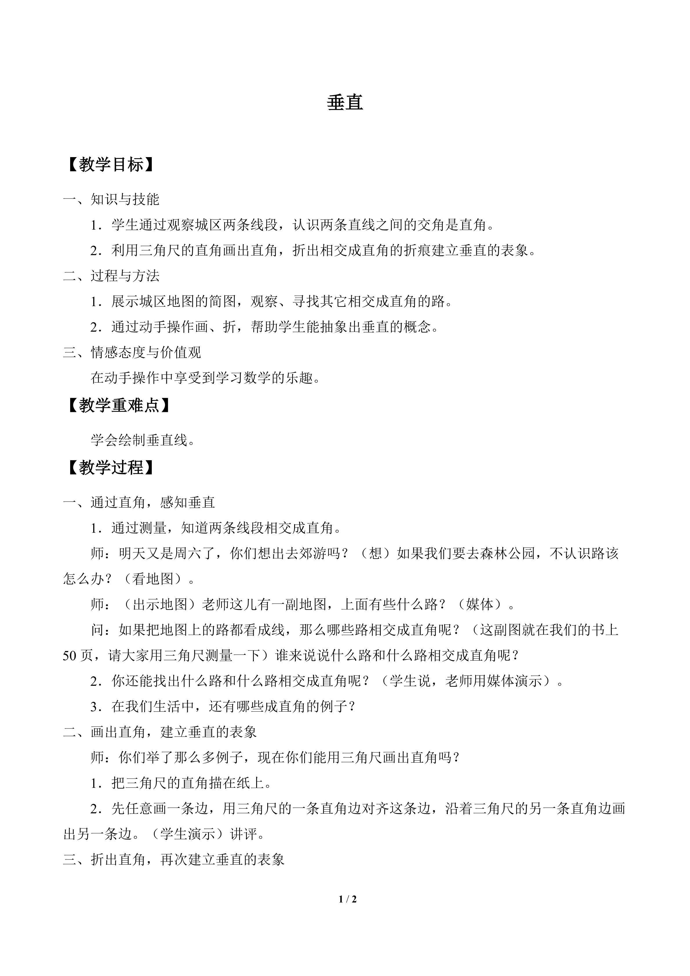 垂直_教案1