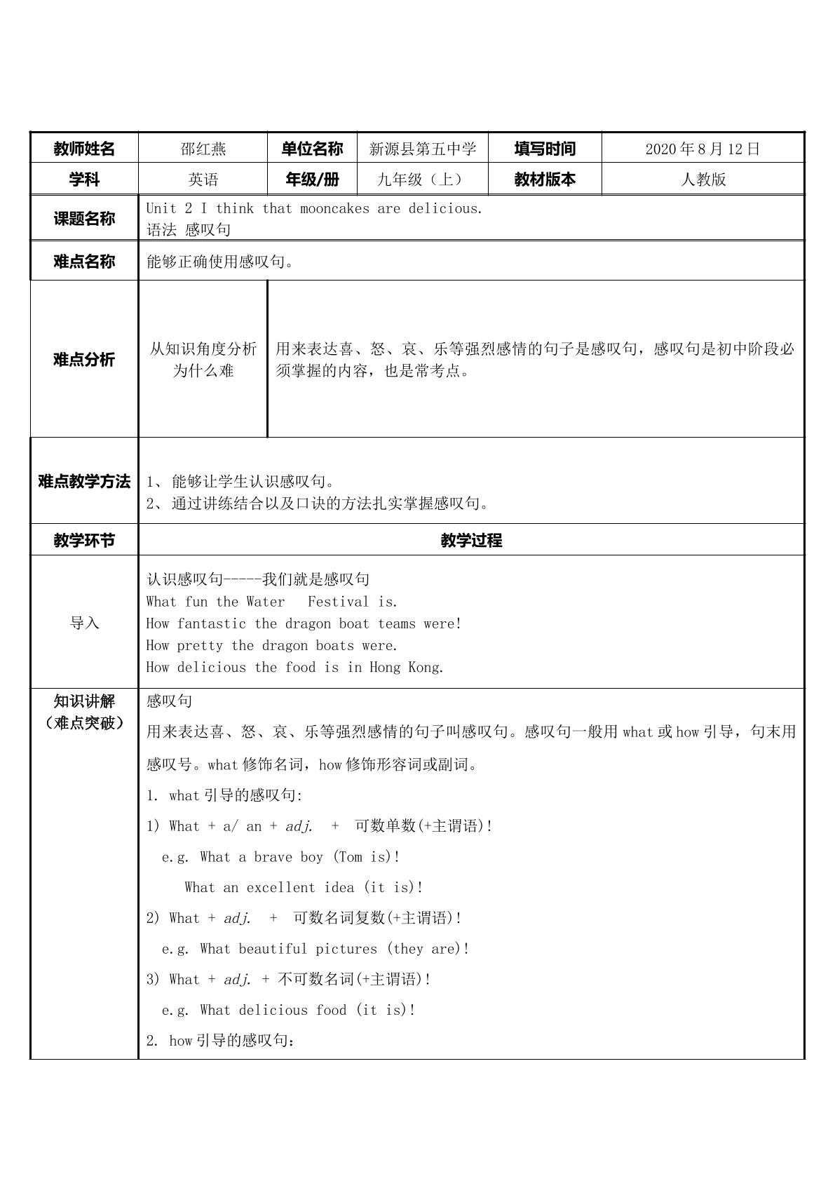 九年级上册第二单元 感叹句