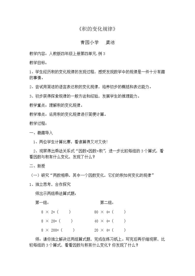 积的变化规律
