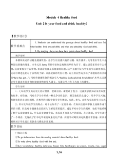 Unit 2 Is your food and drink healthy?_教案1
