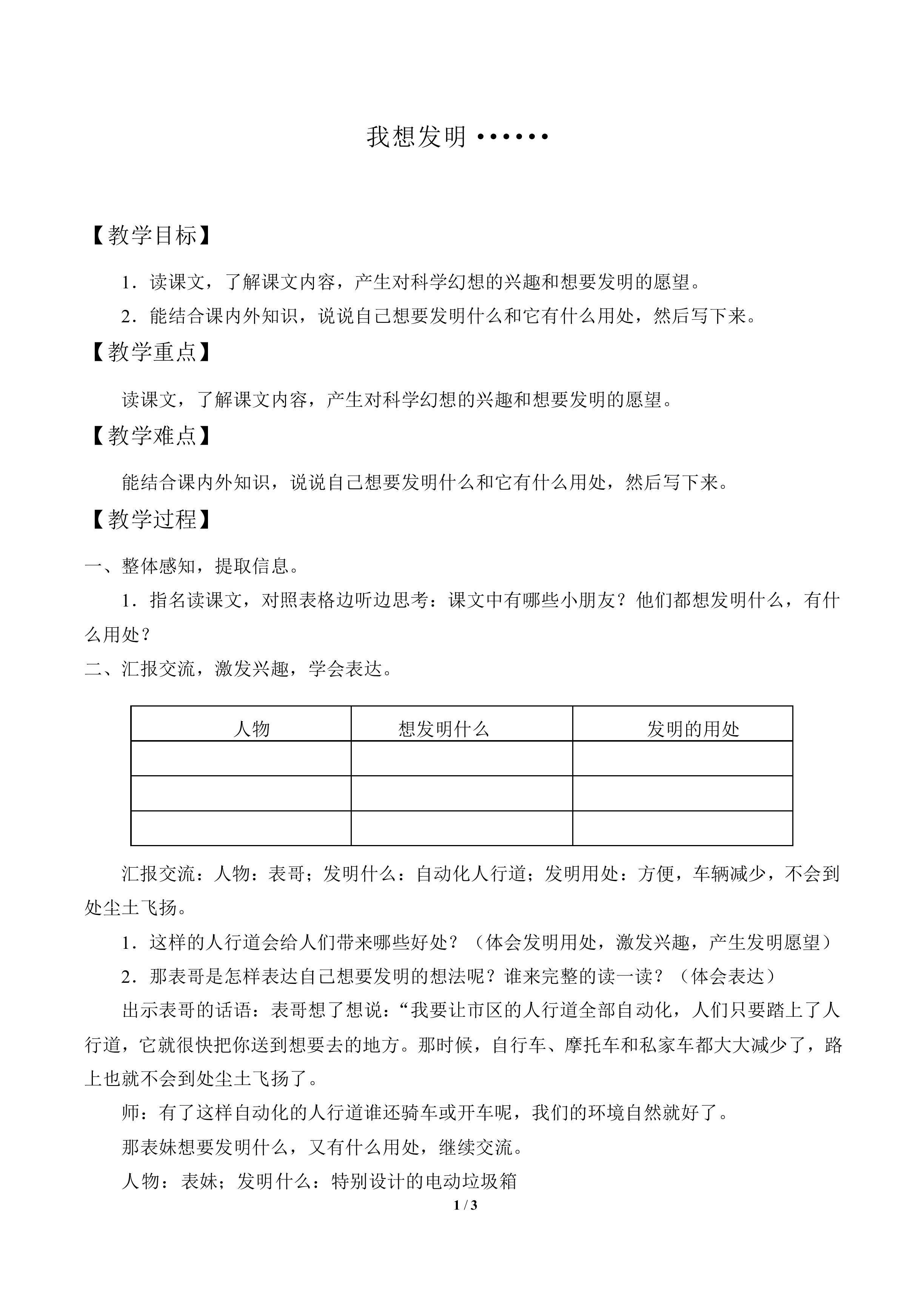 我想发明······_教案1
