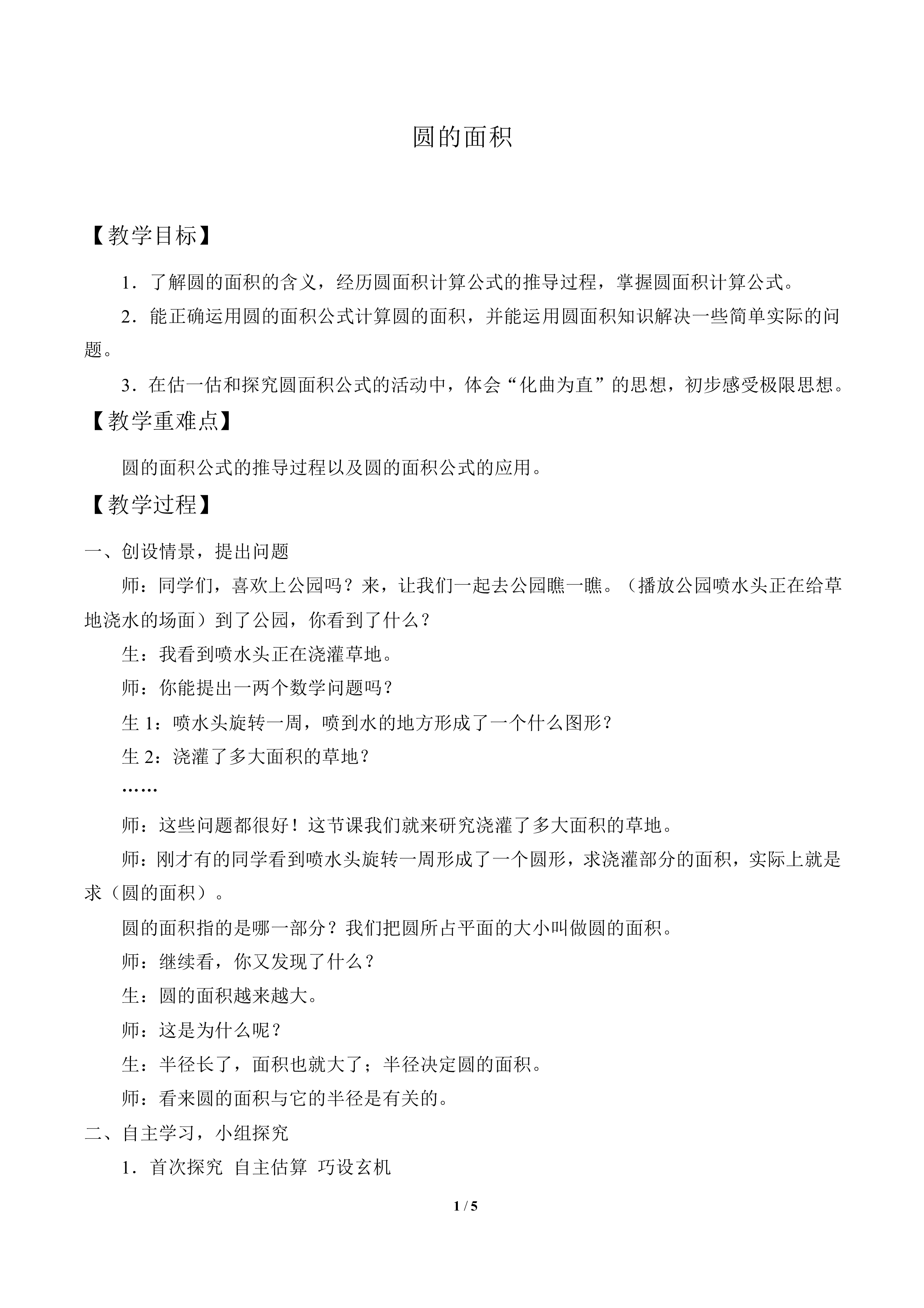 圆的面积_教案1