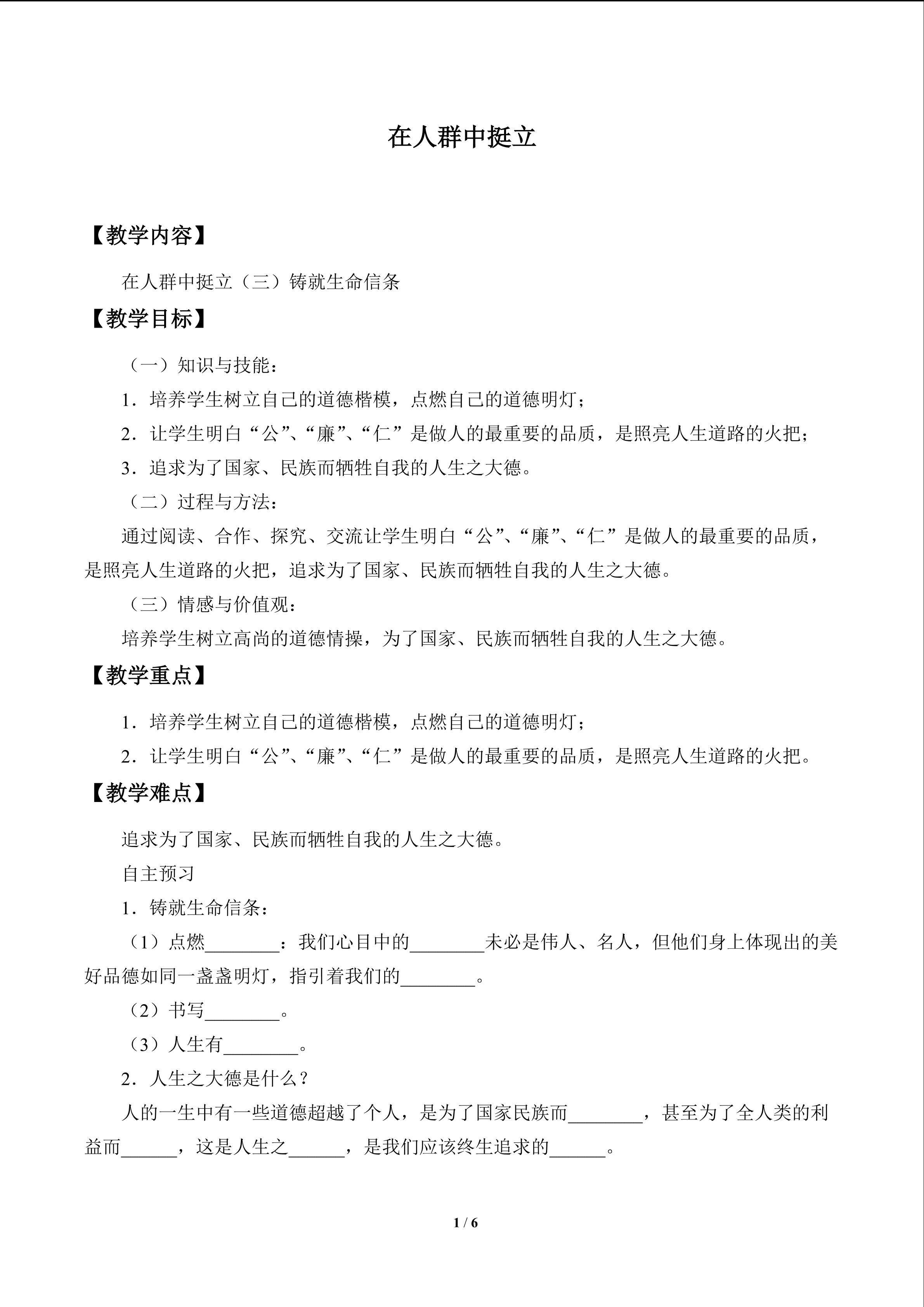在人群中挺立_教案3