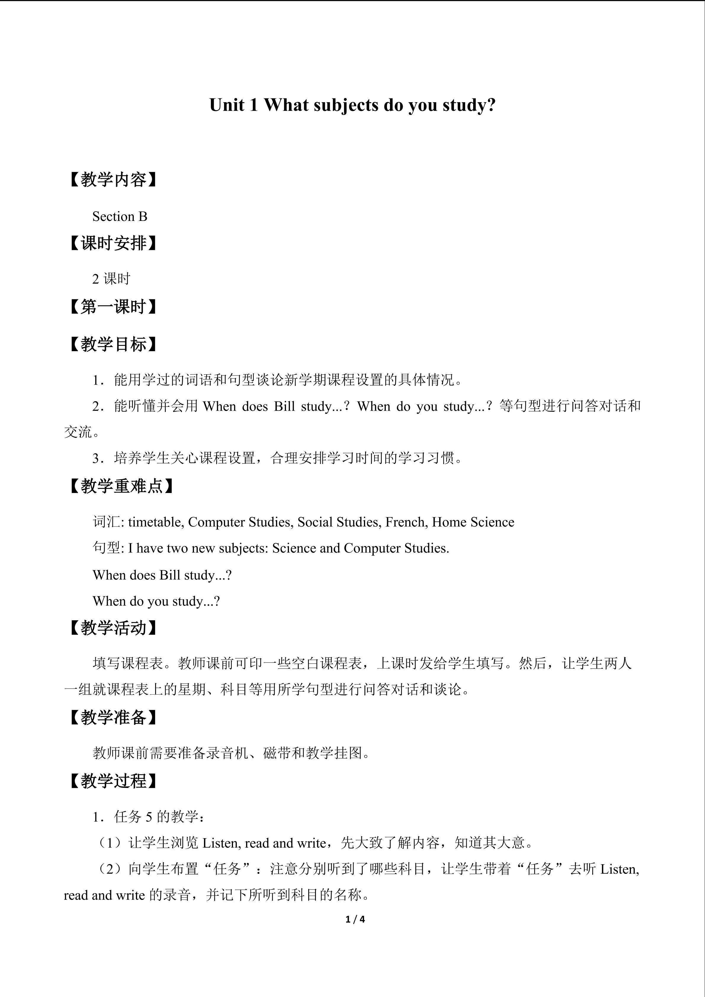 Unit 1 What subjects do you study?_教案2