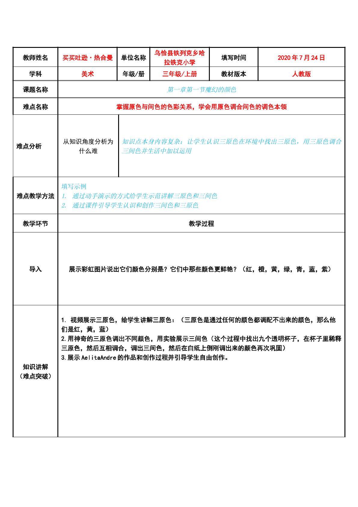 魔幻的颜色