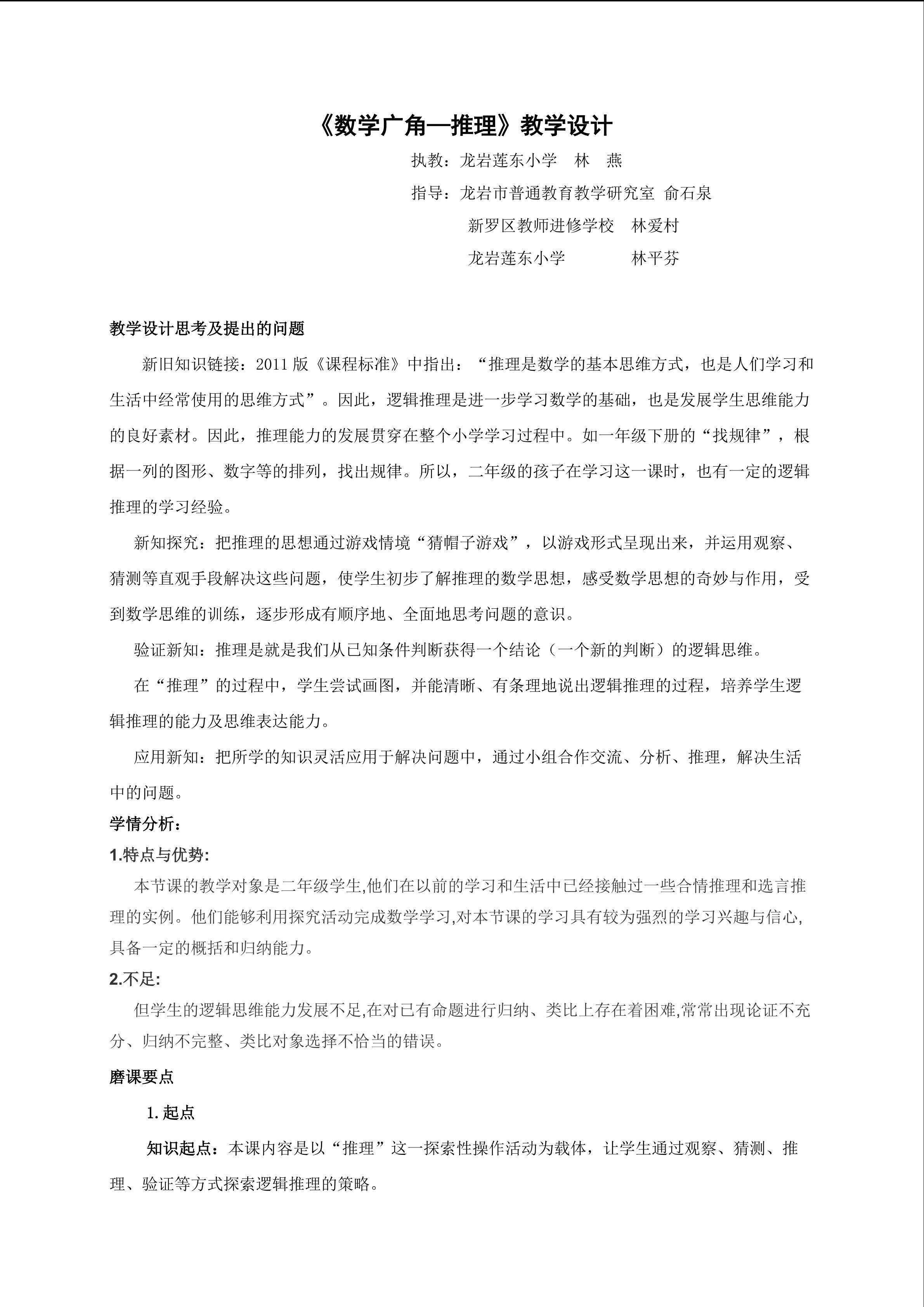 《数学广角--推理》教学设计