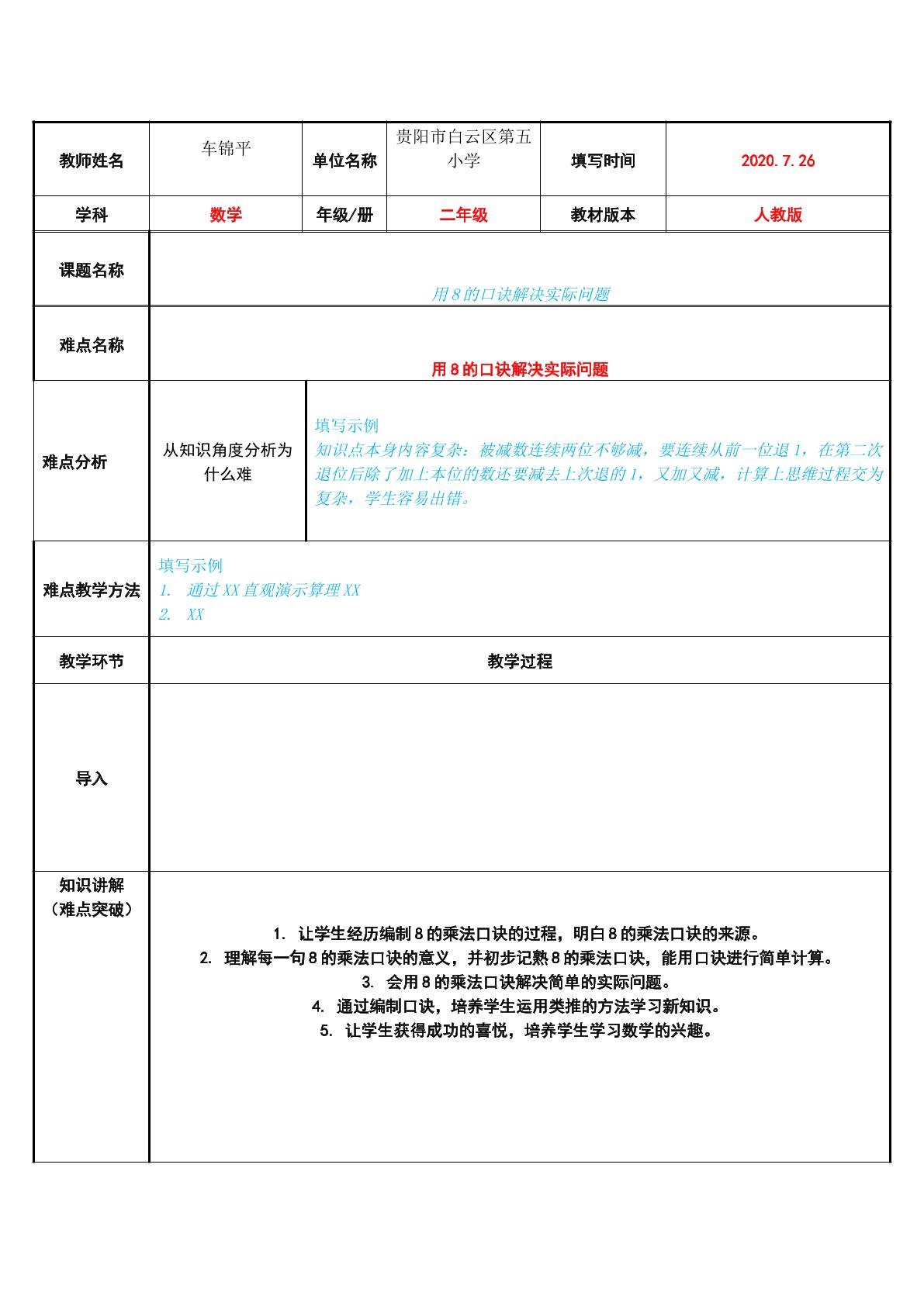 用8的口诀解决实际问题