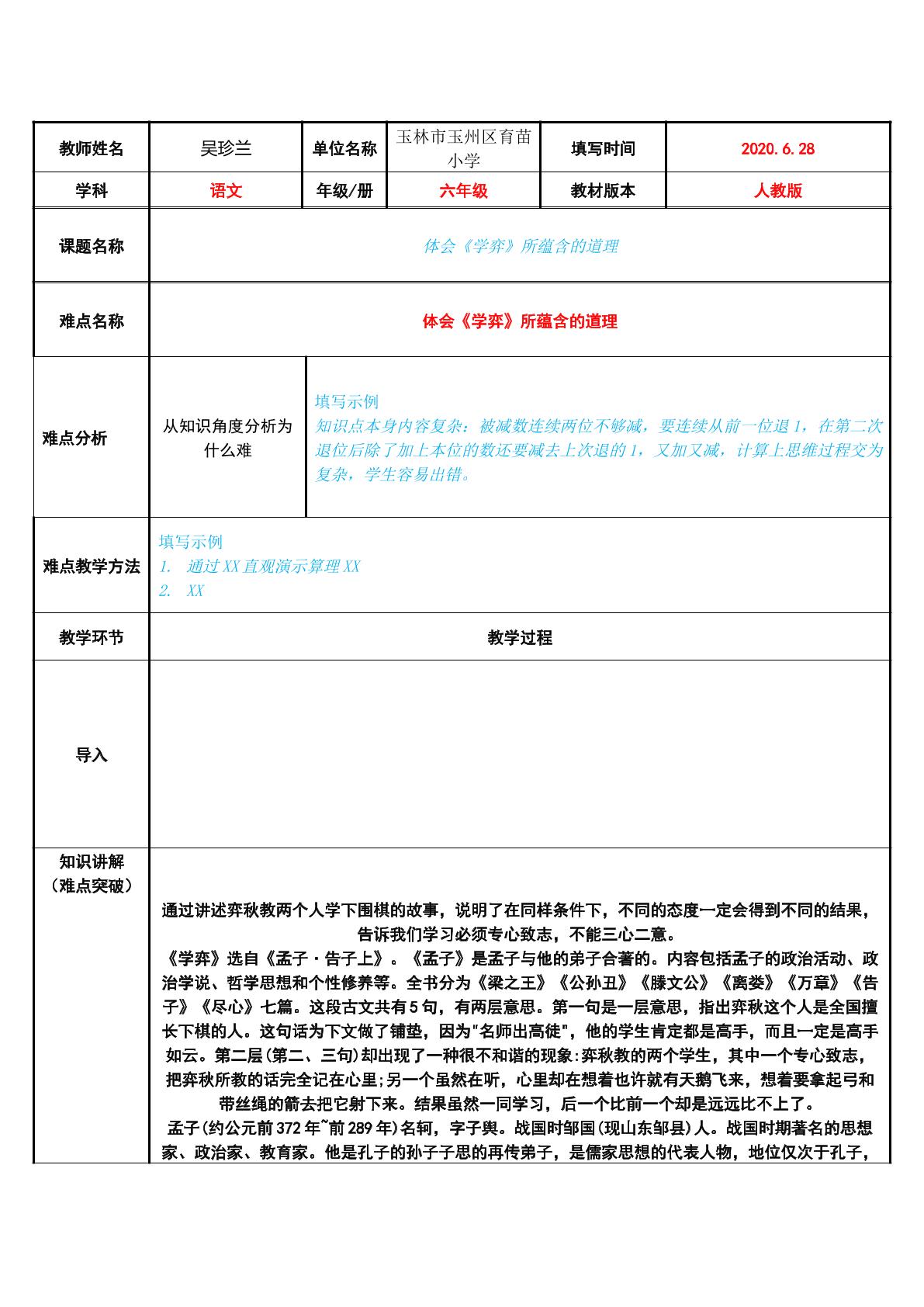 体会学弈所蕴含的道理