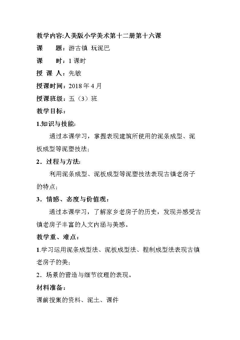 第十六课 发现老房子的美