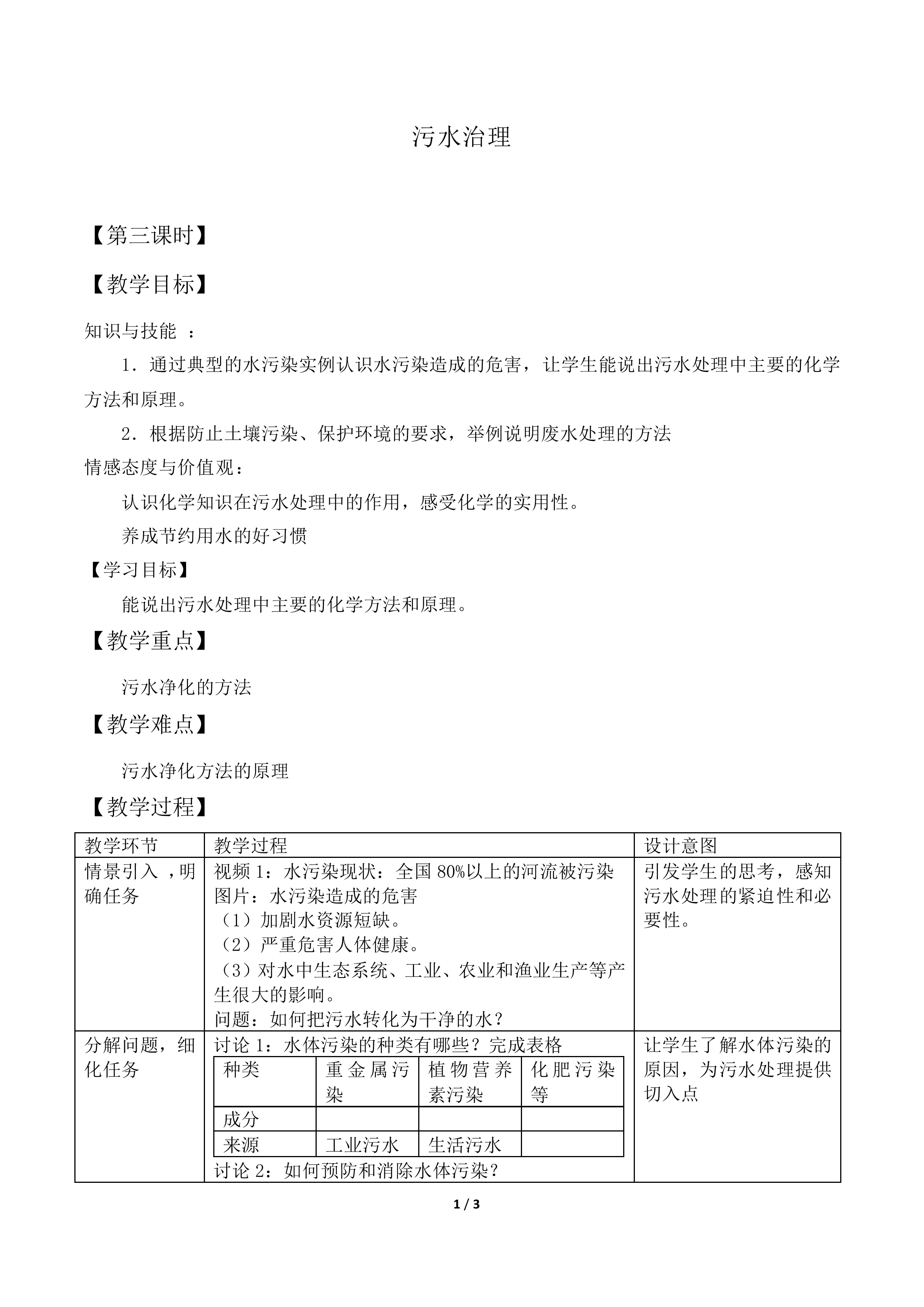 获取安全的饮用水_教案3
