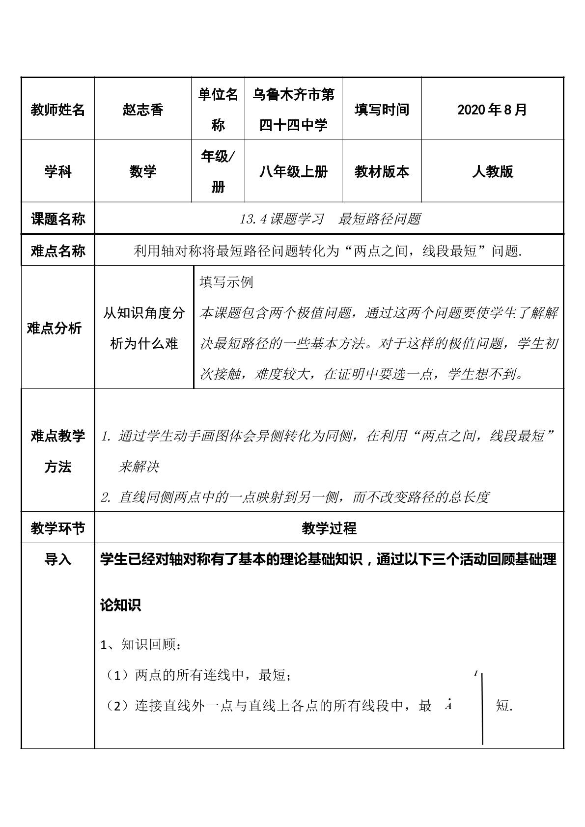 13.4 课题学习  最短路径问题