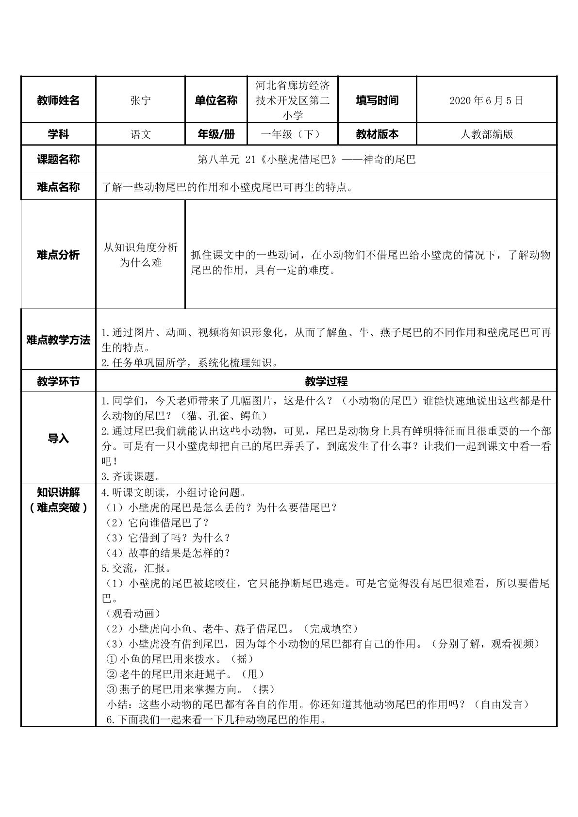 小壁虎借尾巴——神奇的尾巴