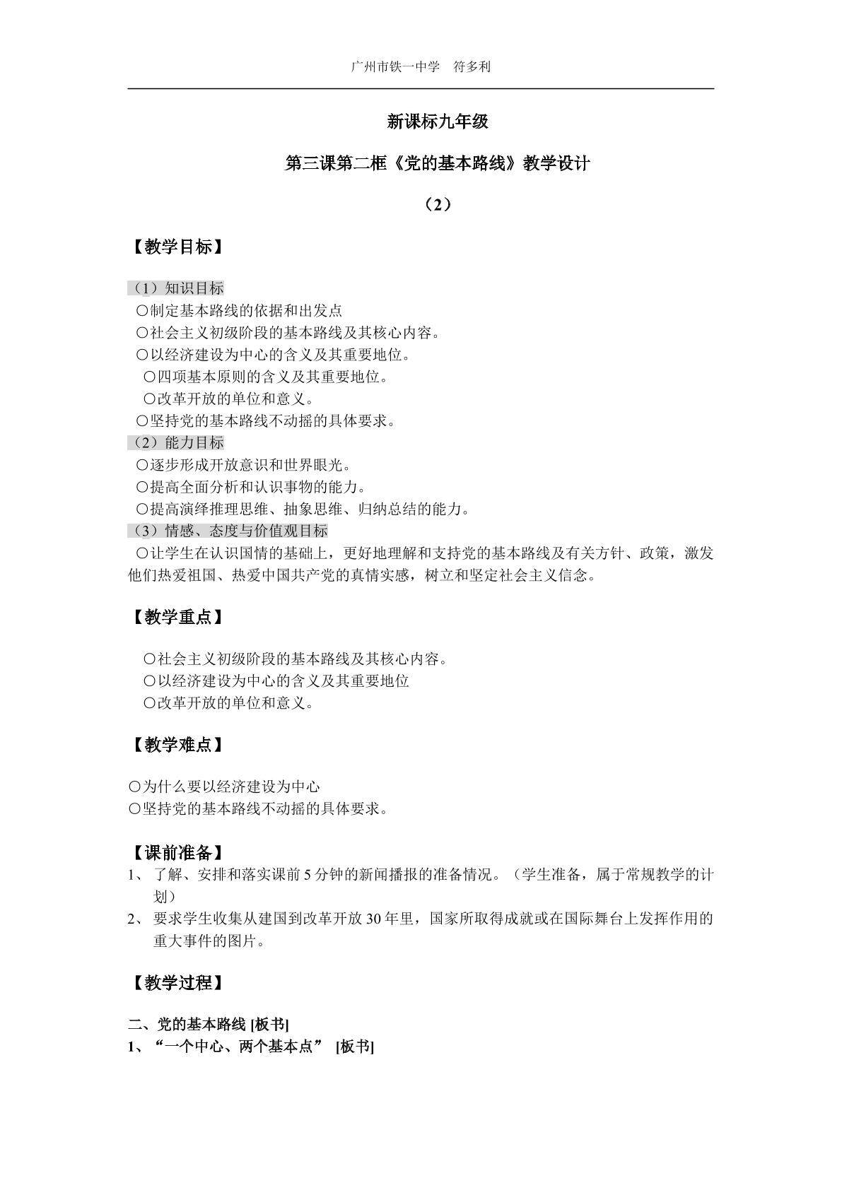 思想品德九年级全一册第二单元第三课第二框的教学设计1.doc
