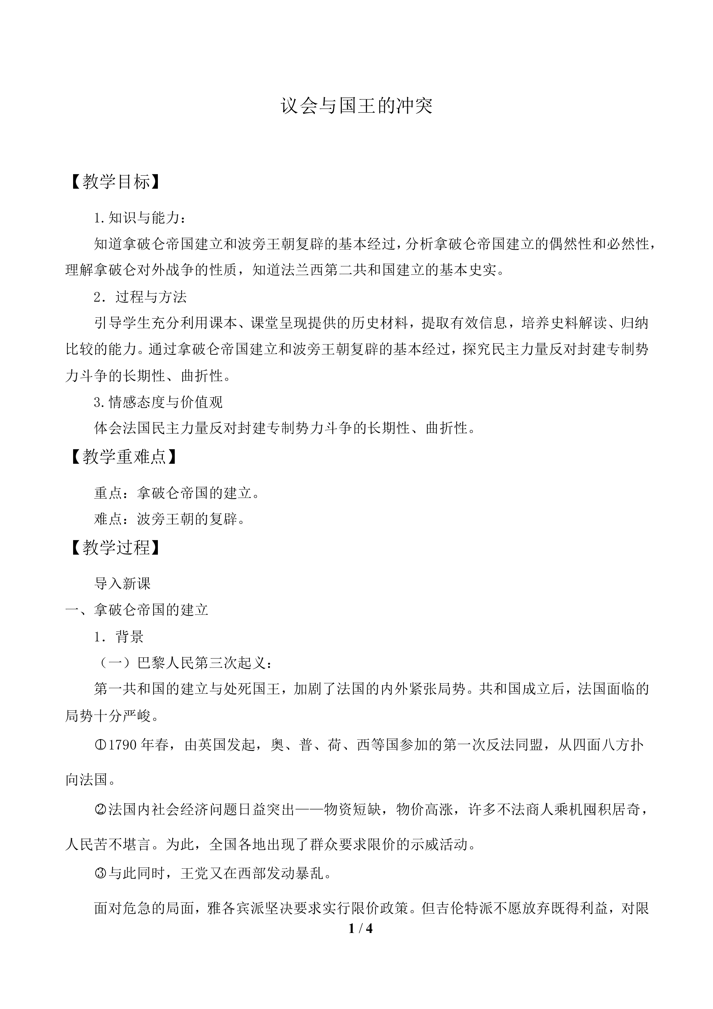 复辟王朝的统治和七月王朝_教案1