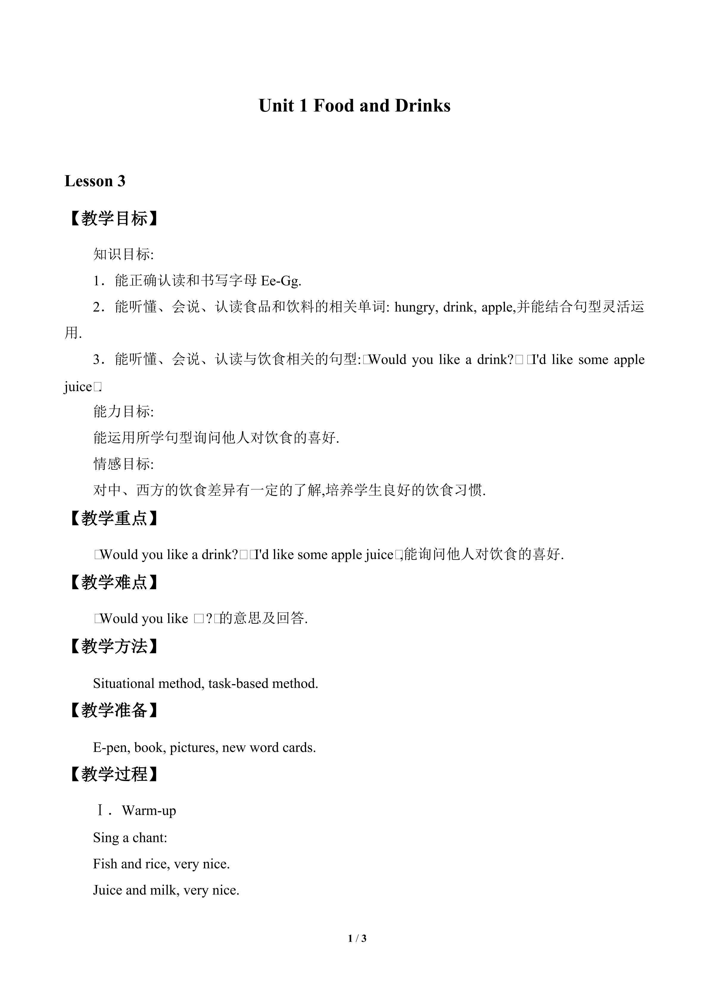 Unit 1 Food and Drinks_教案2