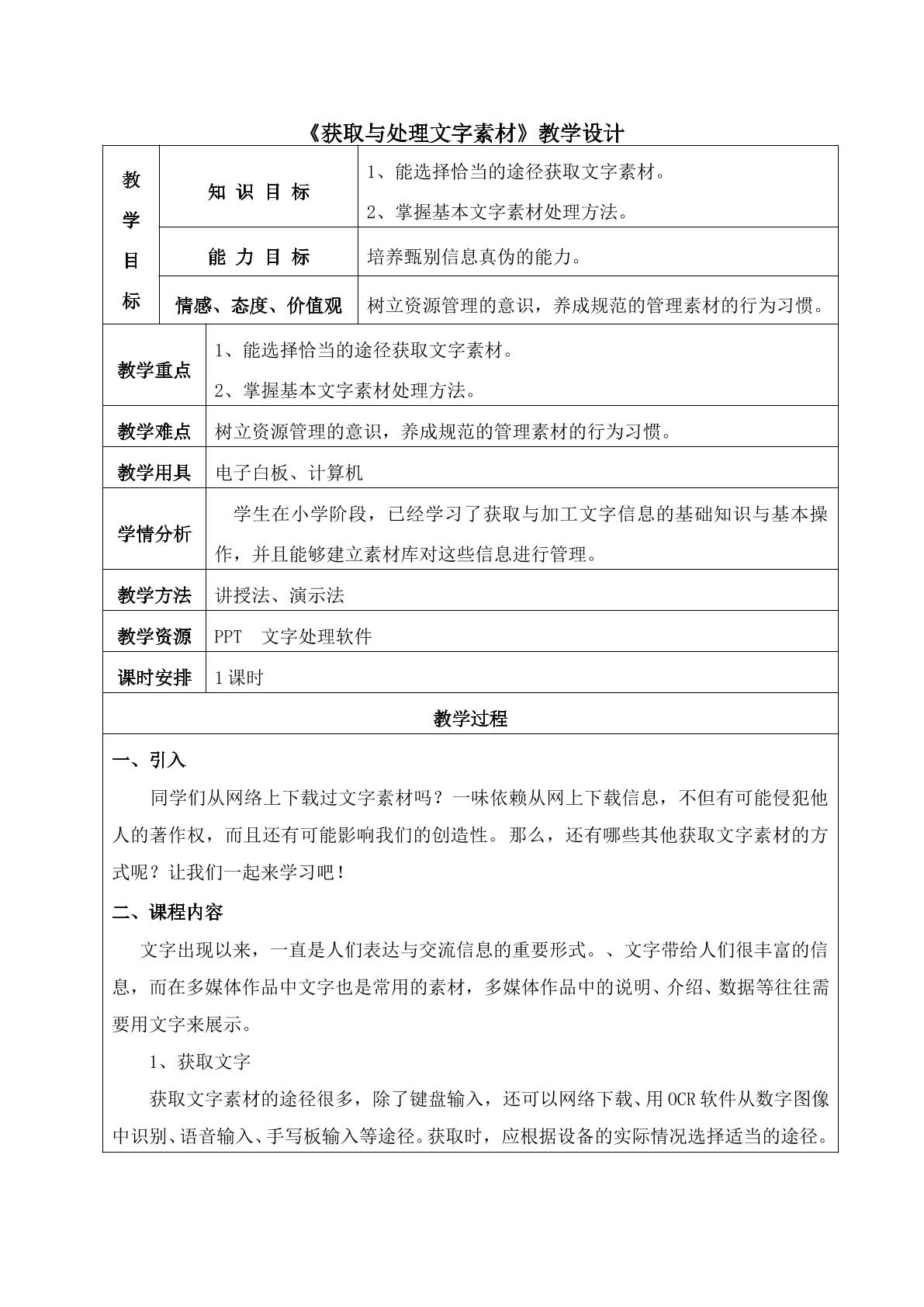获取与处理文字素材