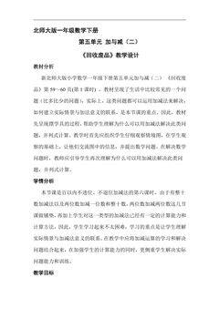 1年级数学北师大版下册教案第5单元《回收废品》