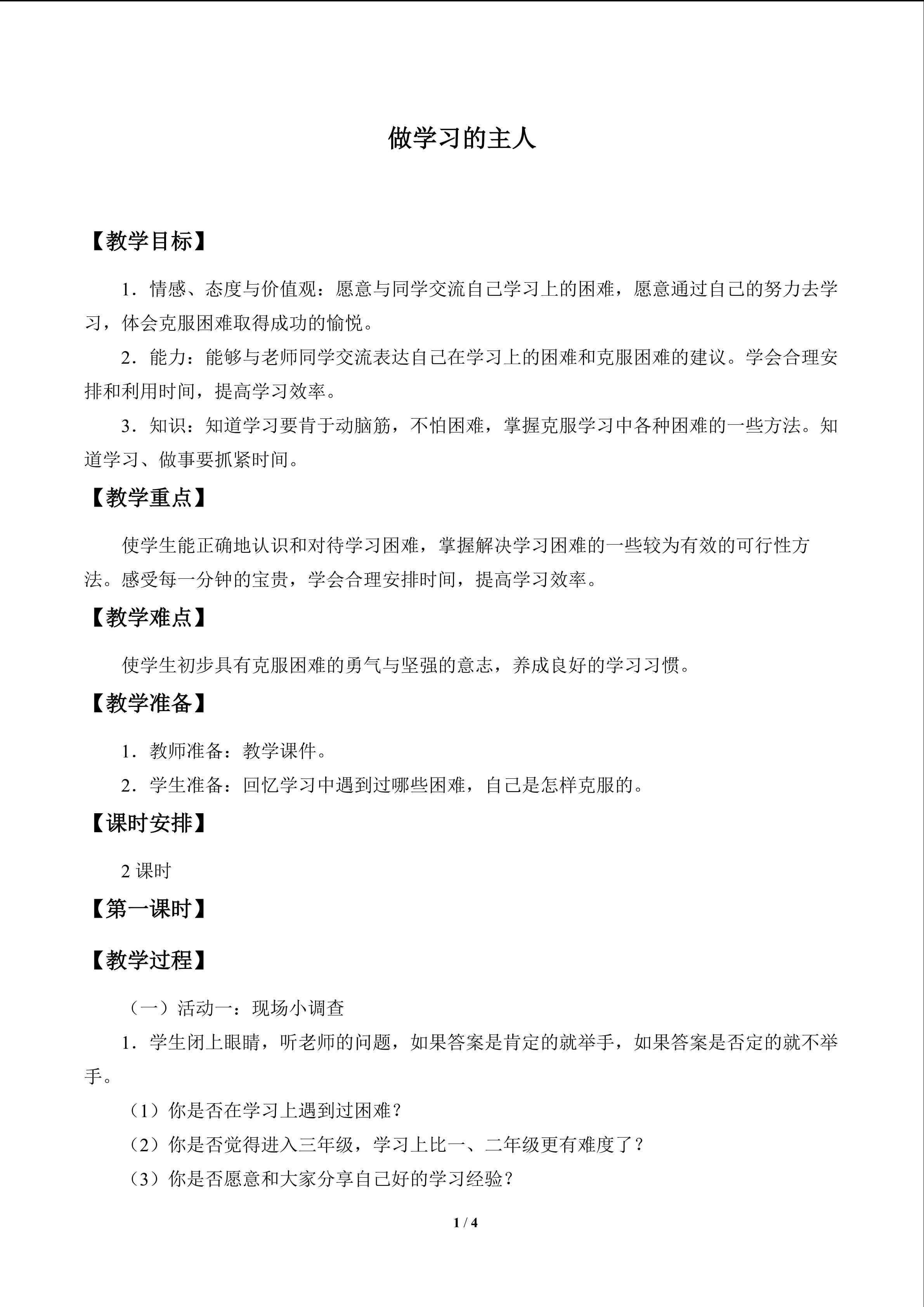 做学习的主人_教案1
