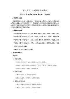 第一节 化学反应中的质量守恒