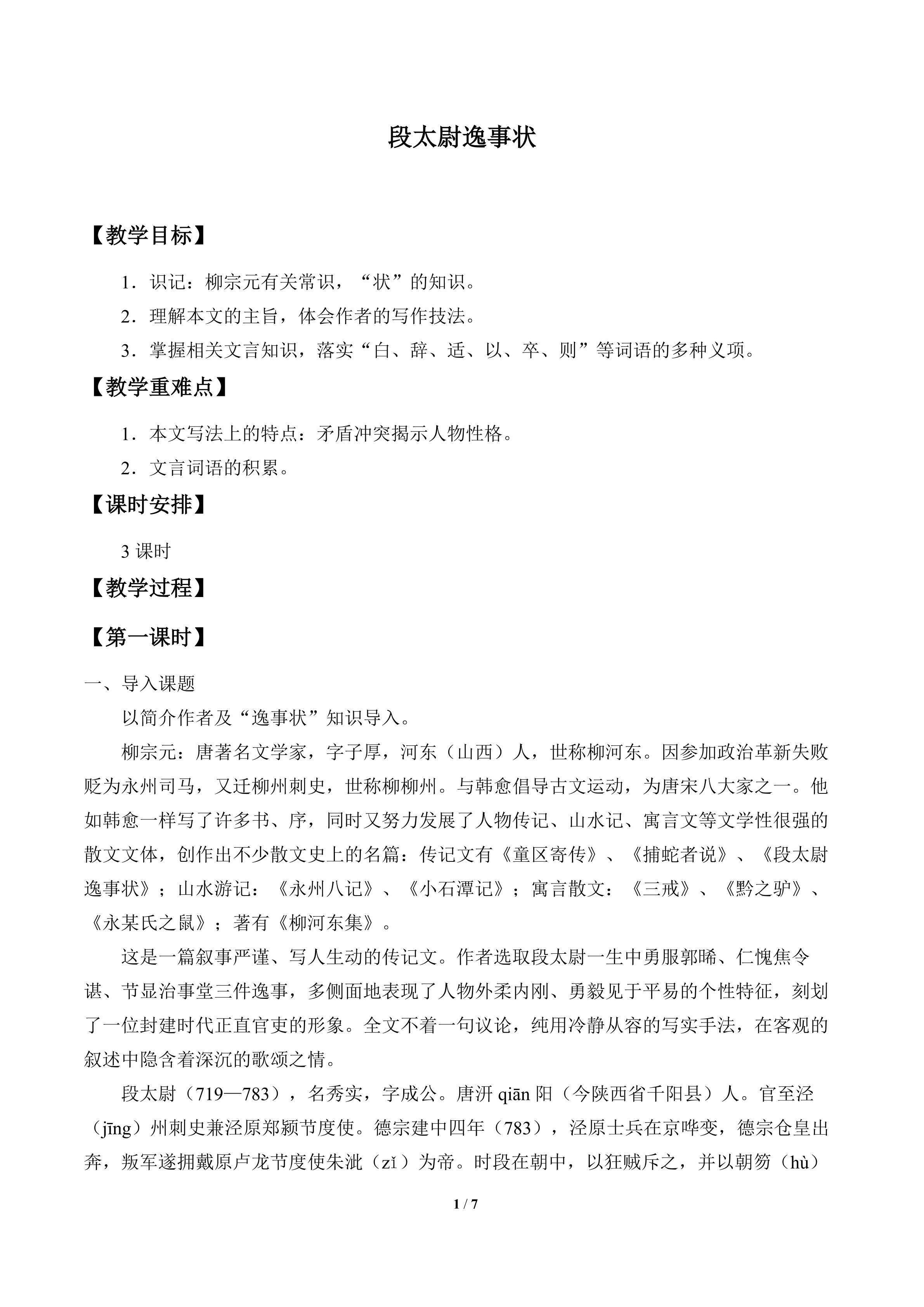 段太尉逸事状_教案1