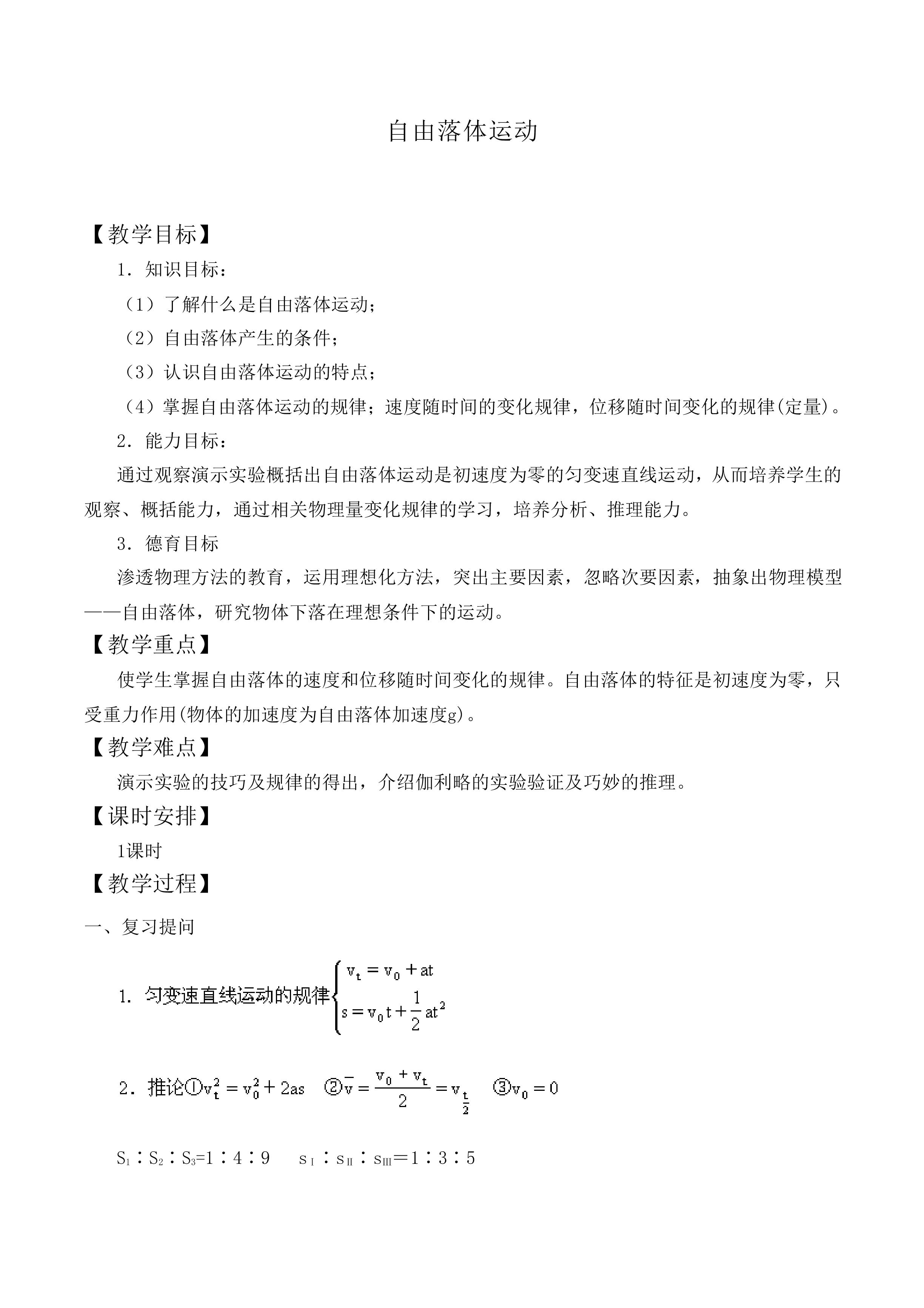自由落体运动_教案15