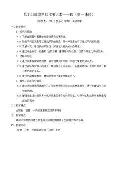 5.2 组成燃料的主要元素——碳