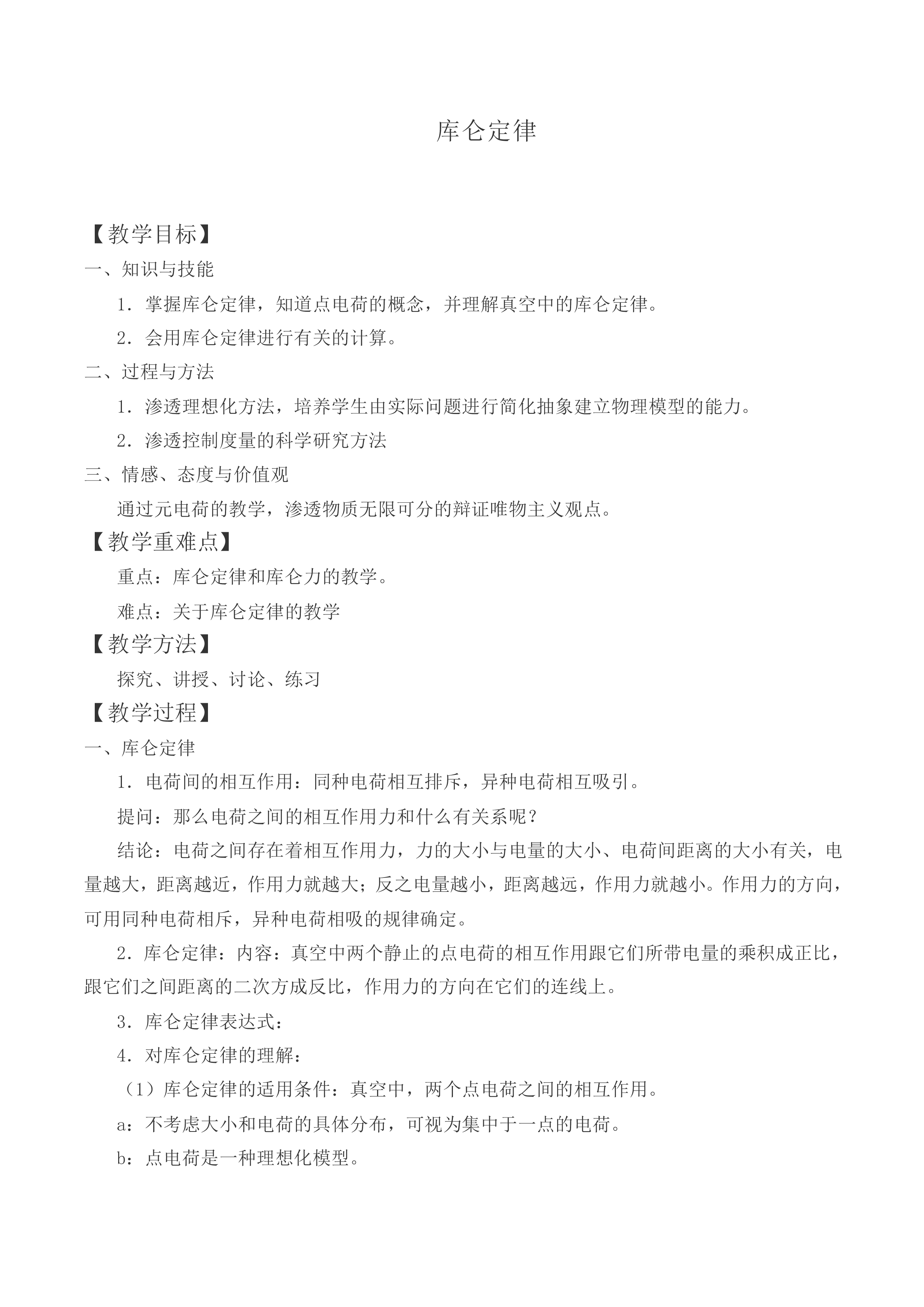 库仑定律_教案8
